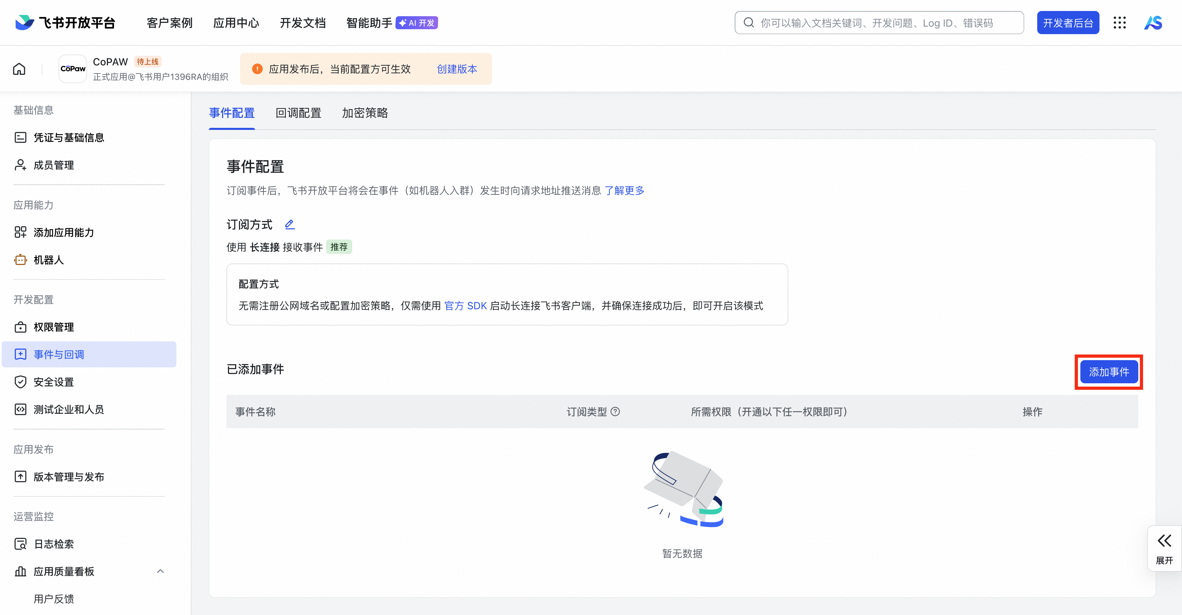 2.2 QwenPaw频道配置(含钉钉/飞书/企微/微信/QQ/MQTT等)
