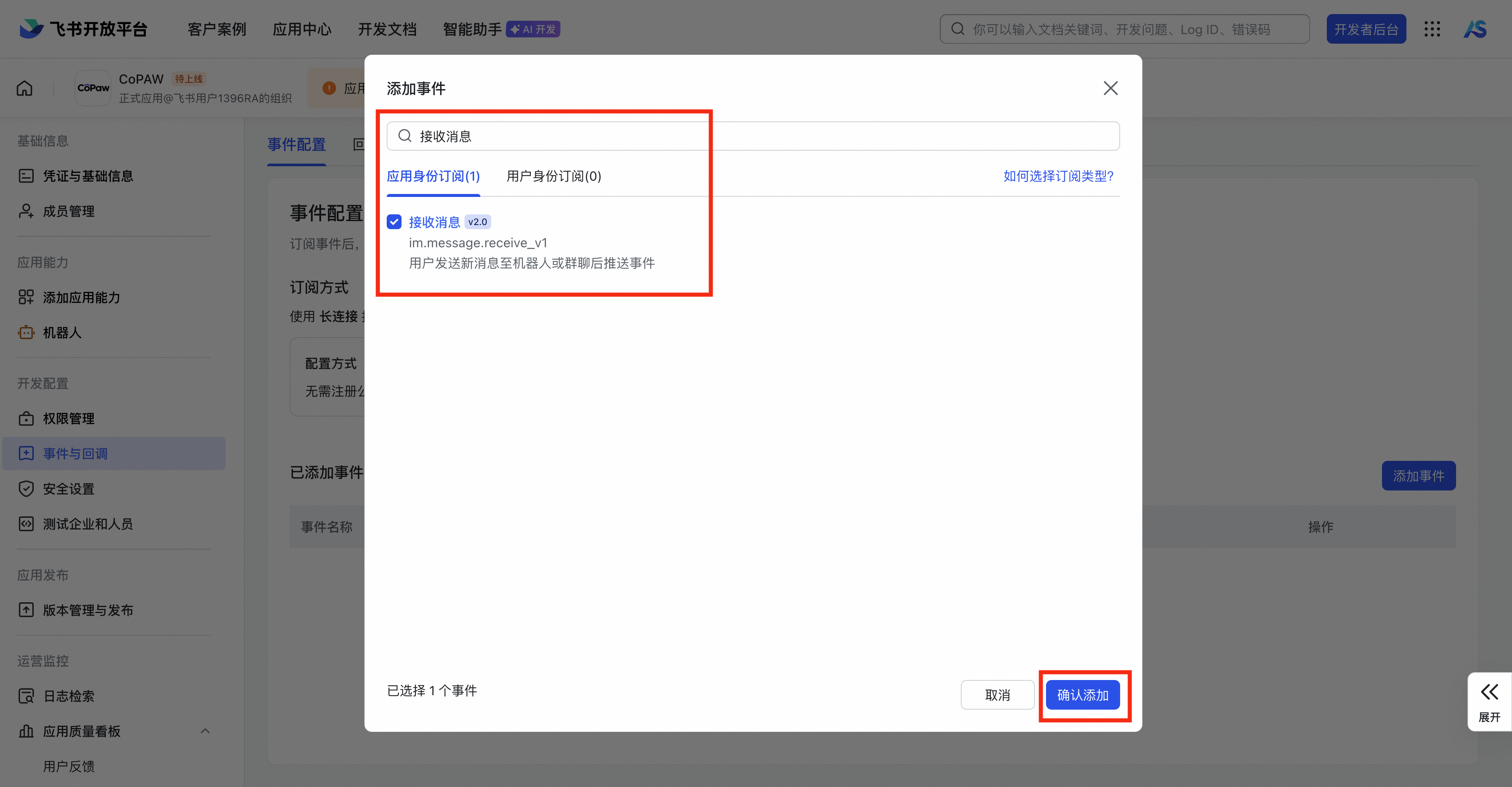 2.2 QwenPaw频道配置(含钉钉/飞书/企微/微信/QQ/MQTT等)