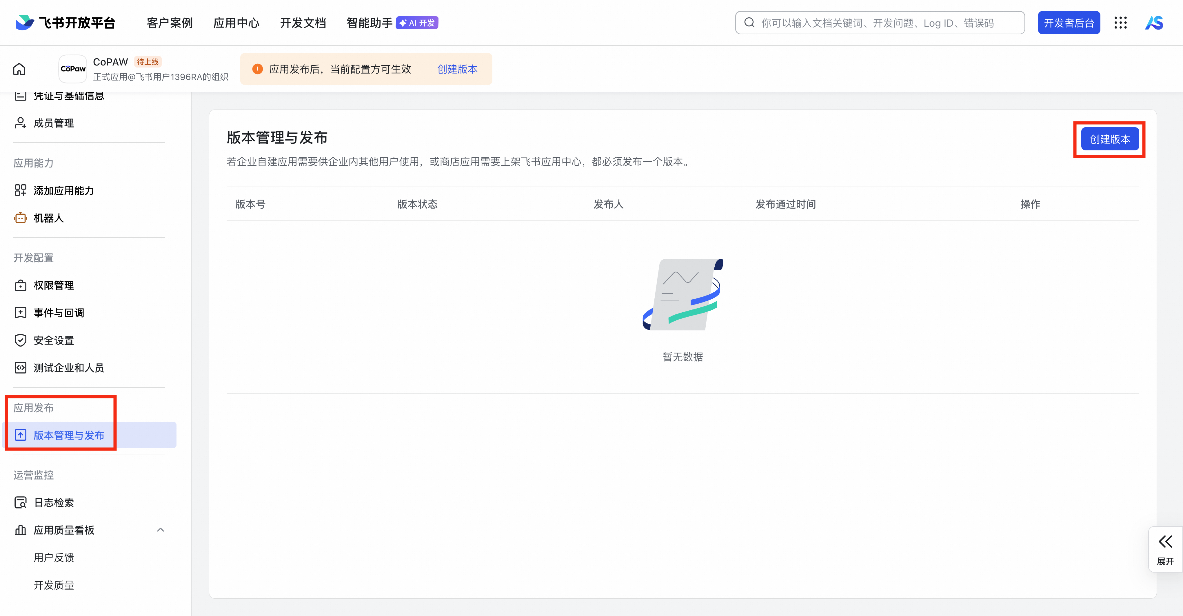 2.2 QwenPaw频道配置(含钉钉/飞书/企微/微信/QQ/MQTT等)