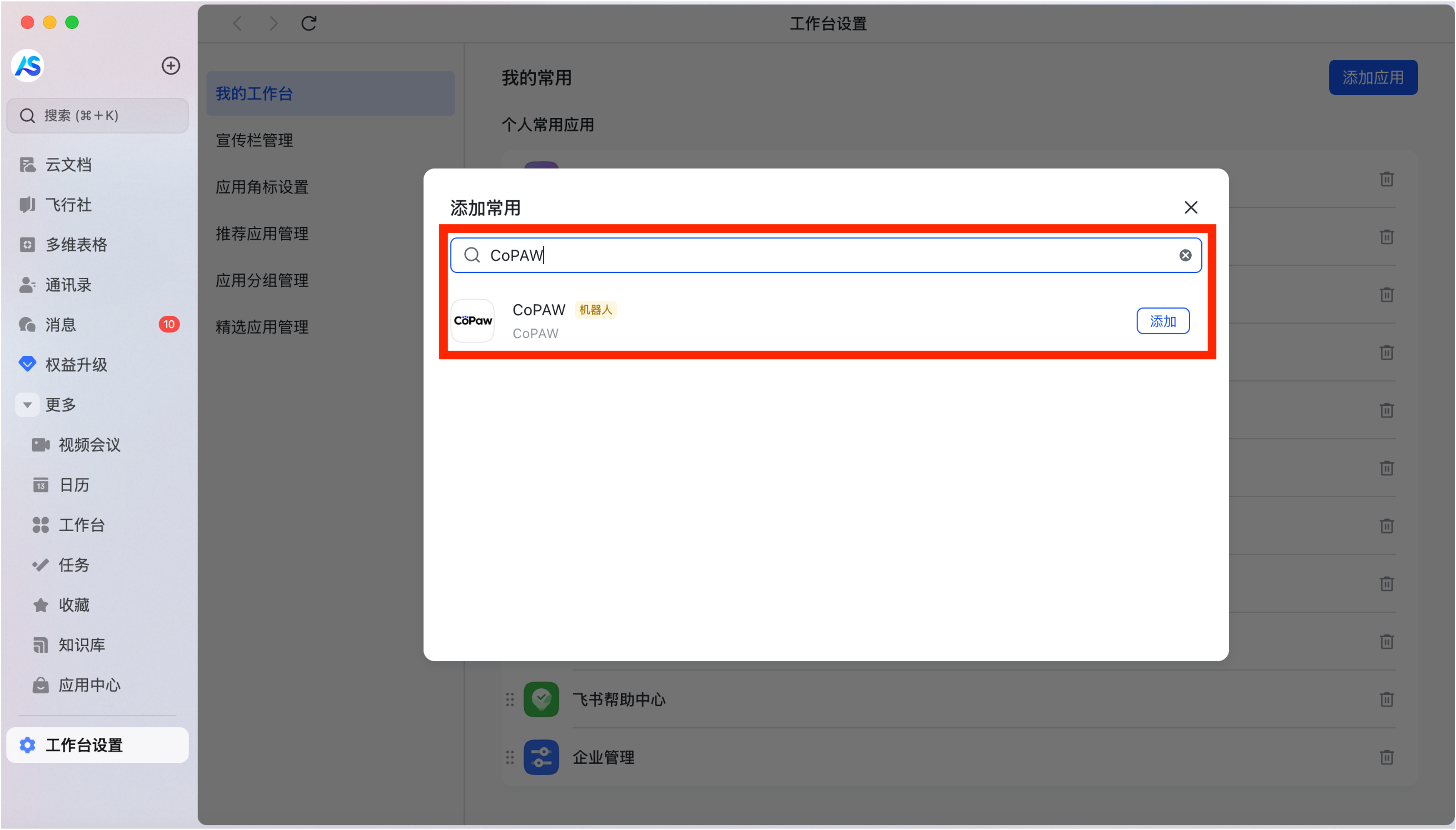 2.2 QwenPaw频道配置(含钉钉/飞书/企微/微信/QQ/MQTT等)