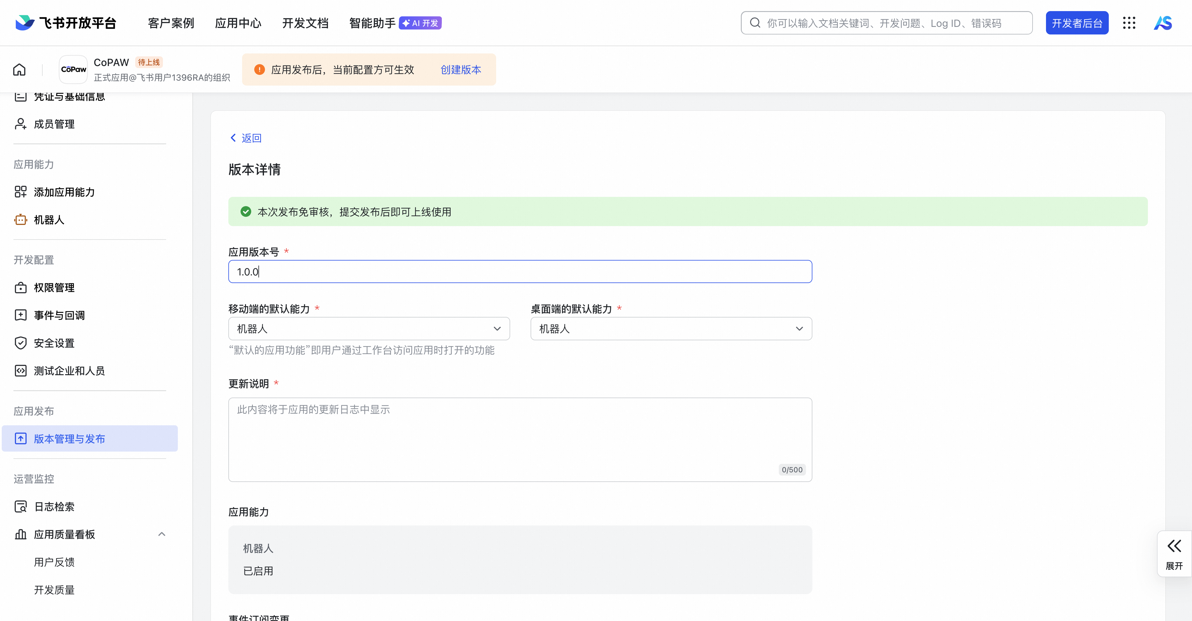 2.2 QwenPaw频道配置(含钉钉/飞书/企微/微信/QQ/MQTT等)