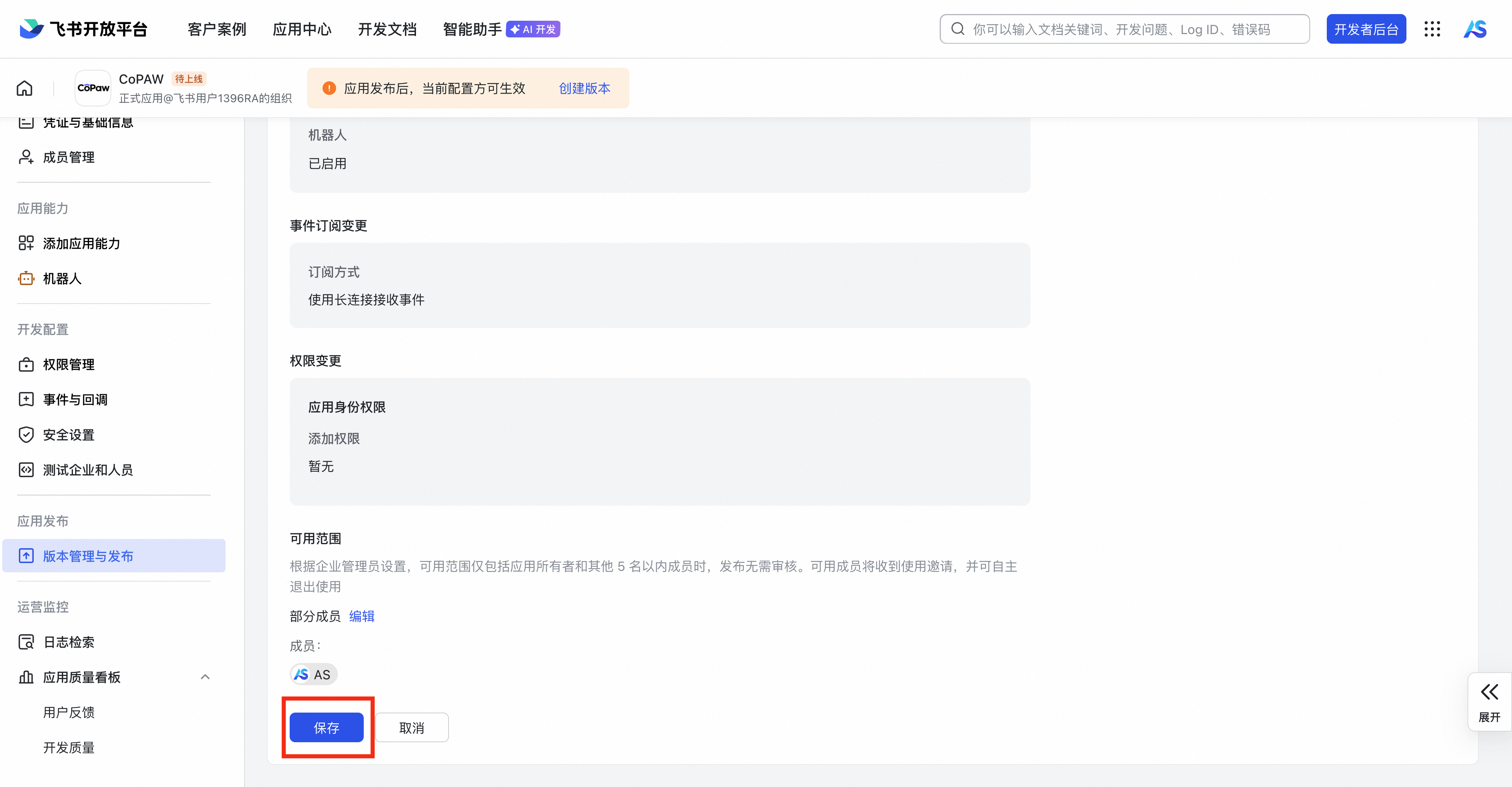 2.2 QwenPaw频道配置(含钉钉/飞书/企微/微信/QQ/MQTT等)