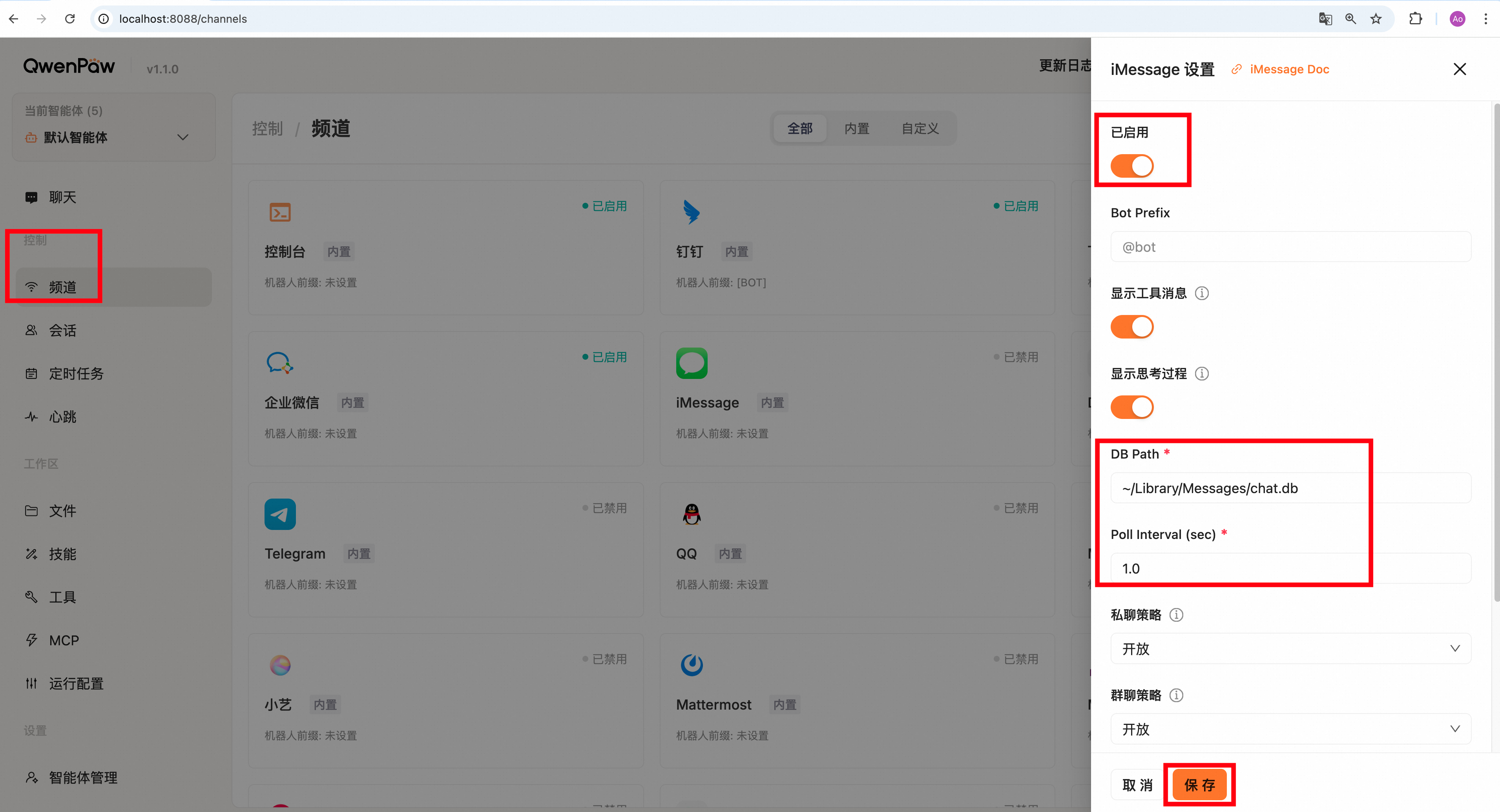 2.2 QwenPaw频道配置(含钉钉/飞书/企微/微信/QQ/MQTT等)