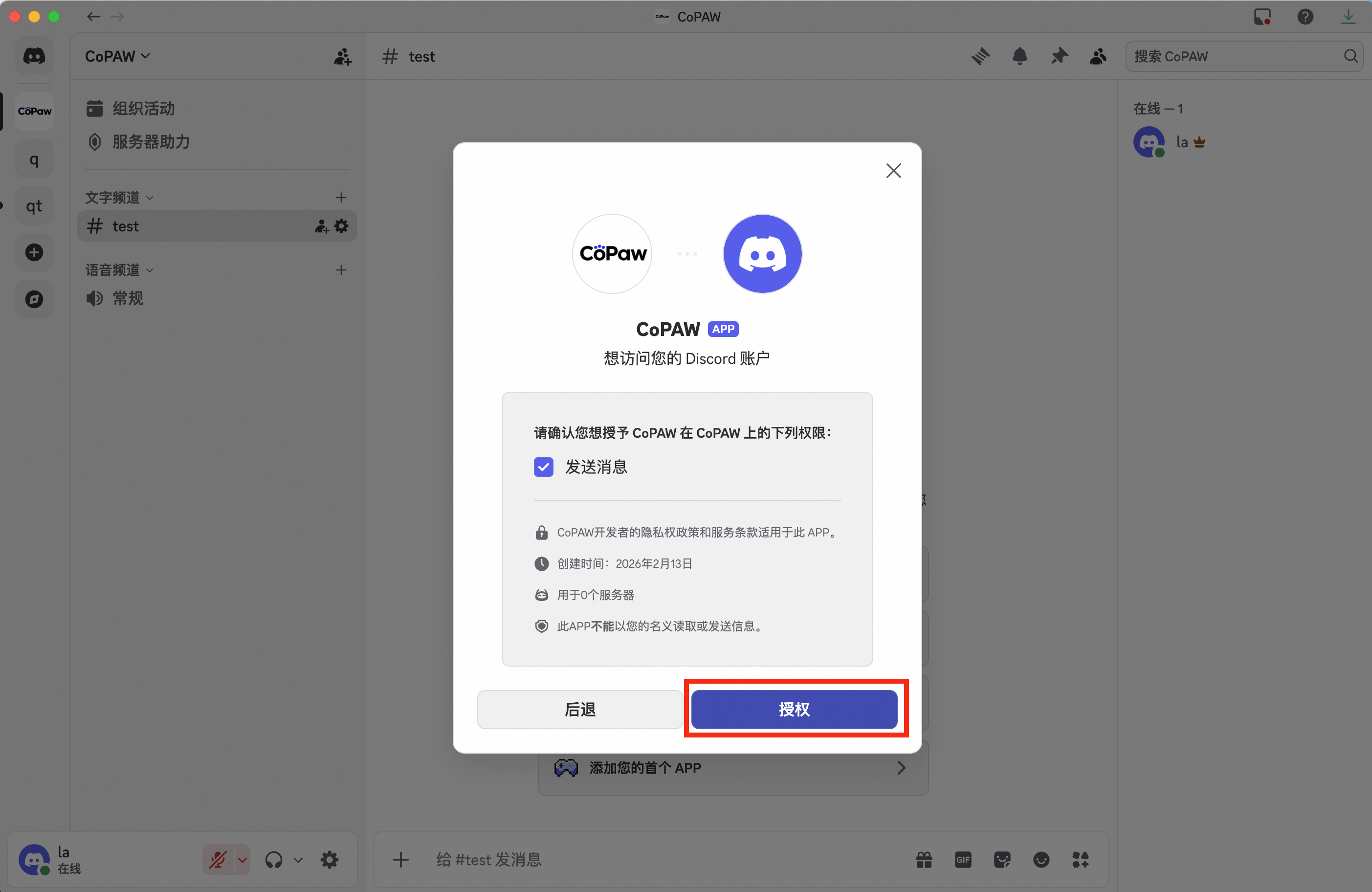 2.2 QwenPaw频道配置(含钉钉/飞书/企微/微信/QQ/MQTT等)