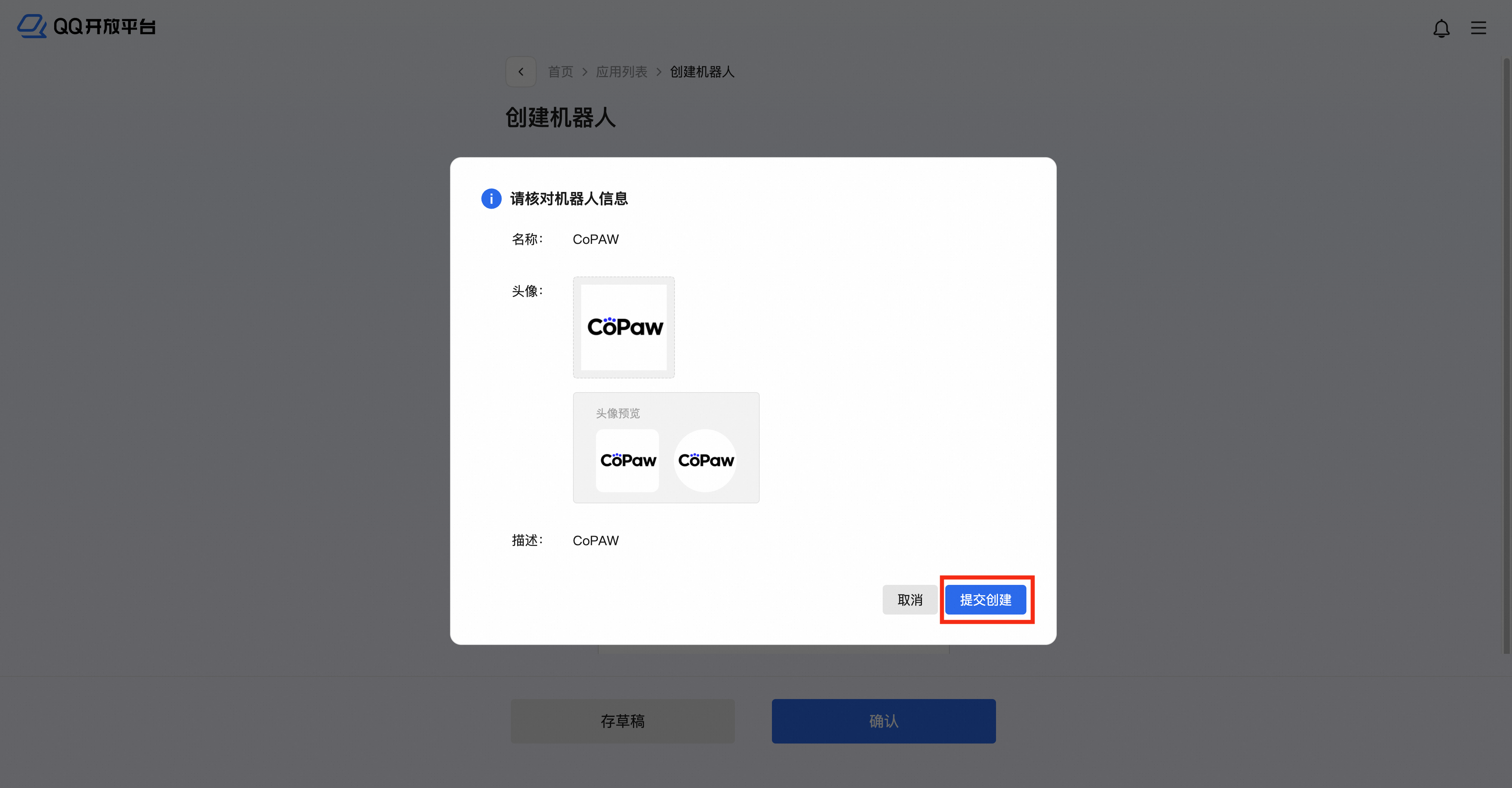 2.2 QwenPaw频道配置(含钉钉/飞书/企微/微信/QQ/MQTT等)