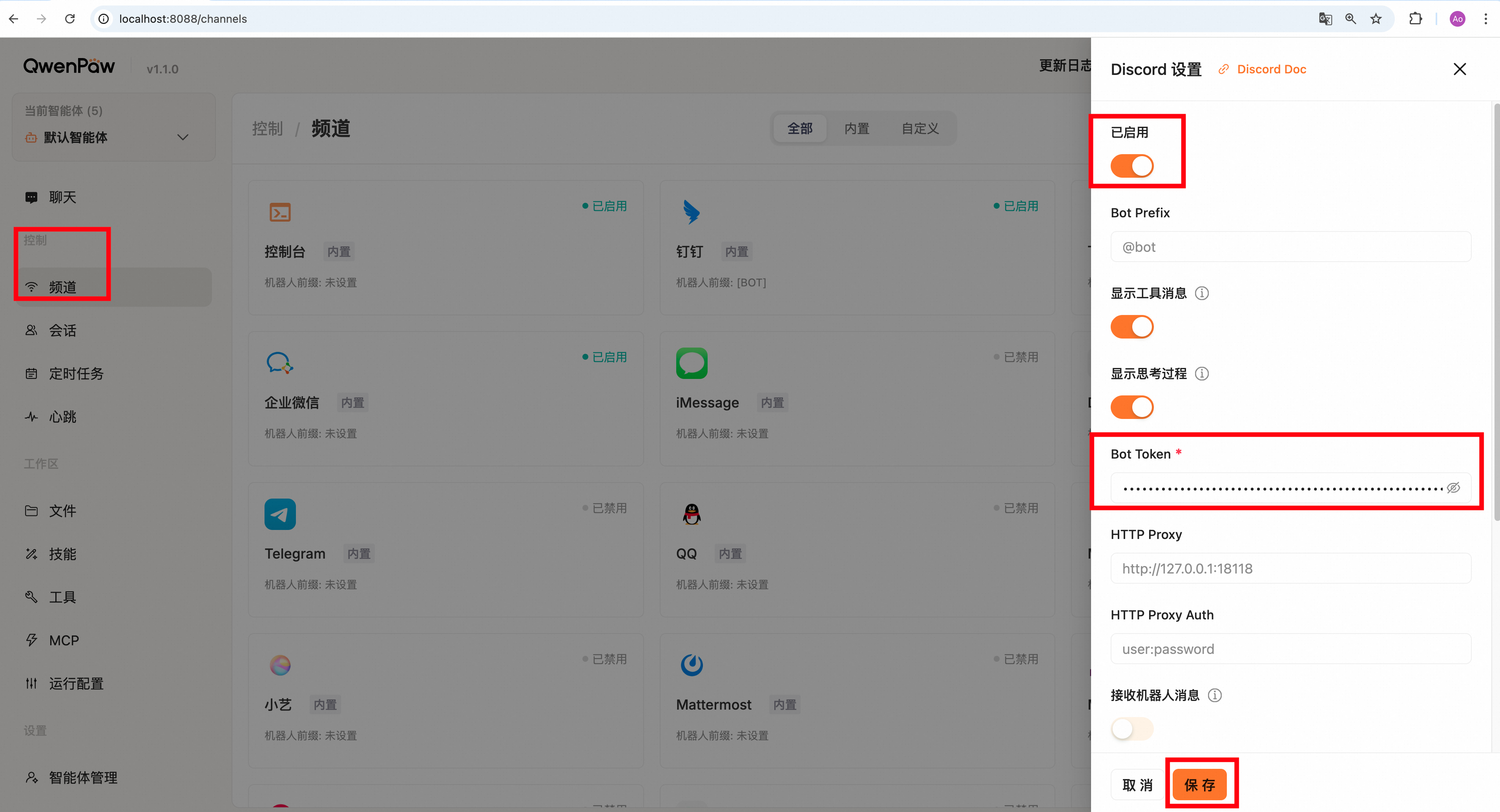 2.2 QwenPaw频道配置(含钉钉/飞书/企微/微信/QQ/MQTT等)
