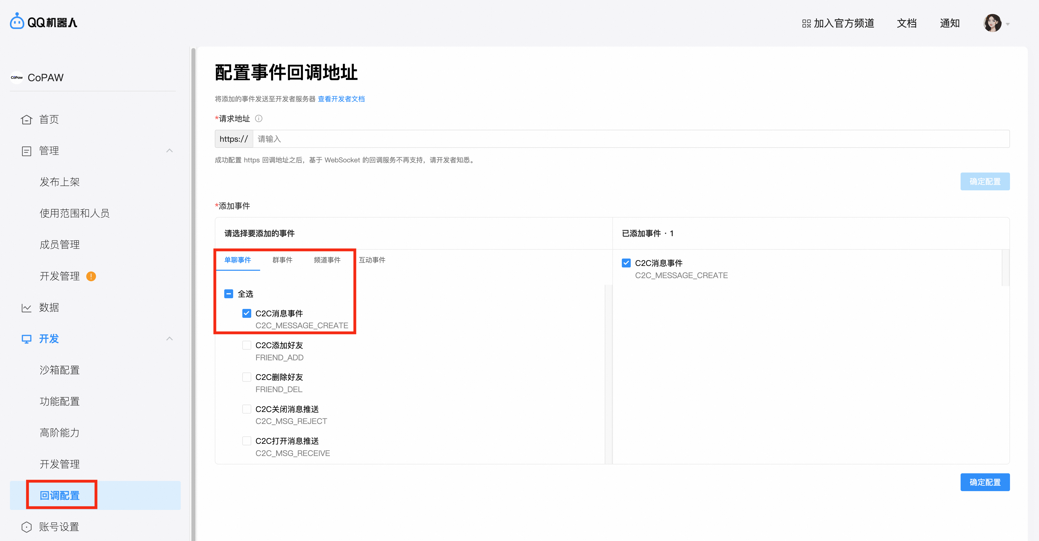 2.2 QwenPaw频道配置(含钉钉/飞书/企微/微信/QQ/MQTT等)