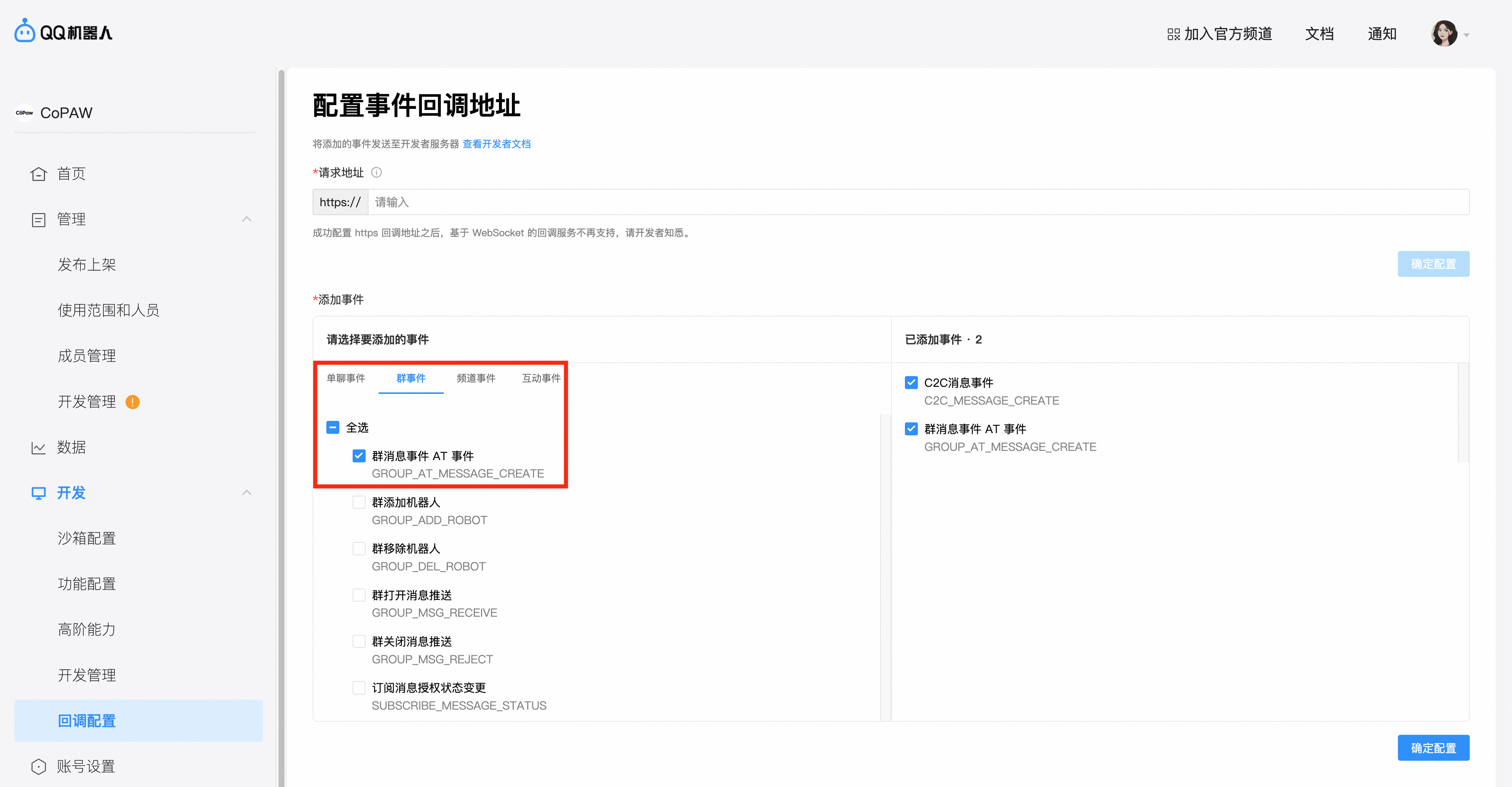 2.2 QwenPaw频道配置(含钉钉/飞书/企微/微信/QQ/MQTT等)