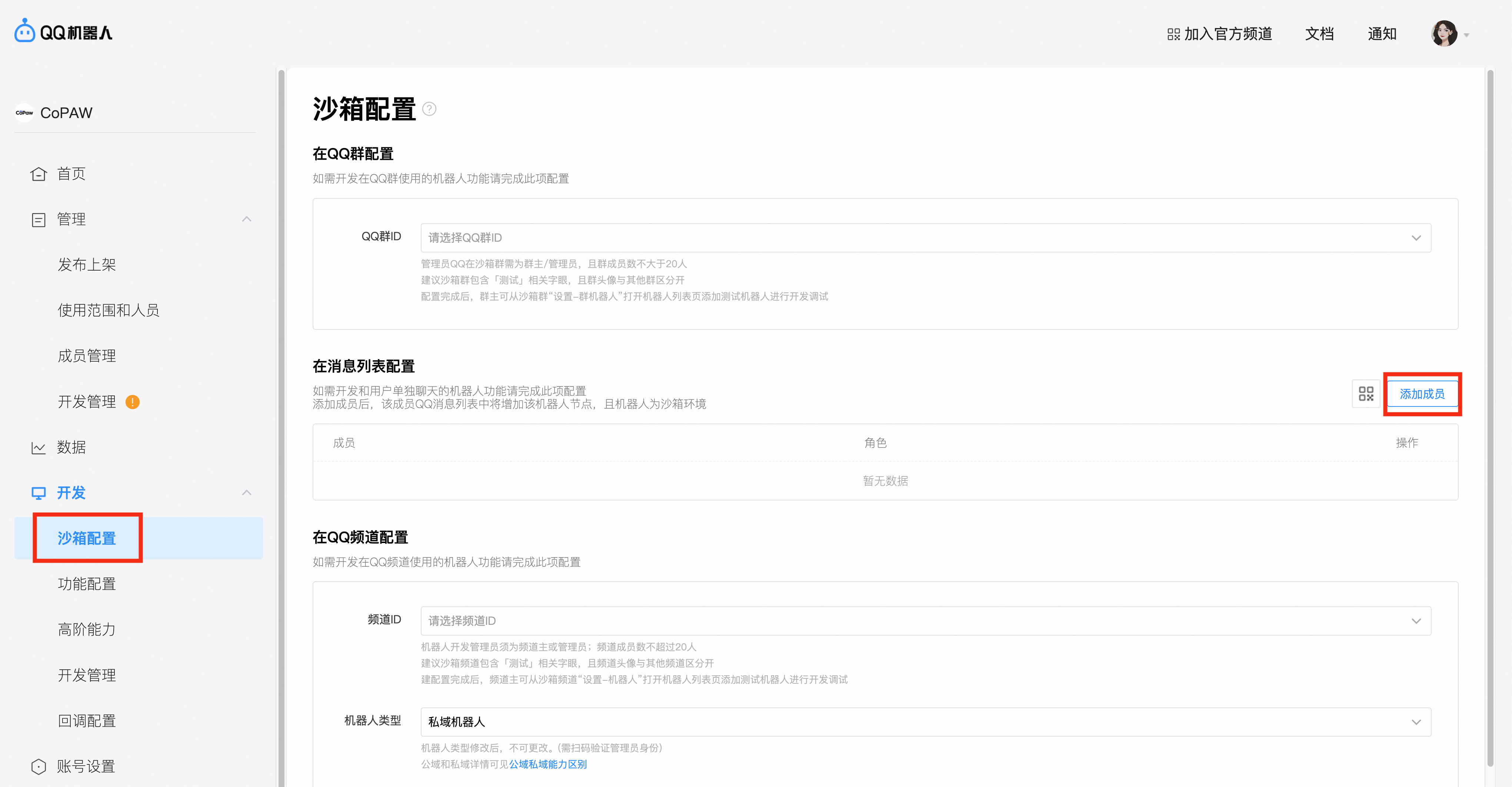 2.2 QwenPaw频道配置(含钉钉/飞书/企微/微信/QQ/MQTT等)