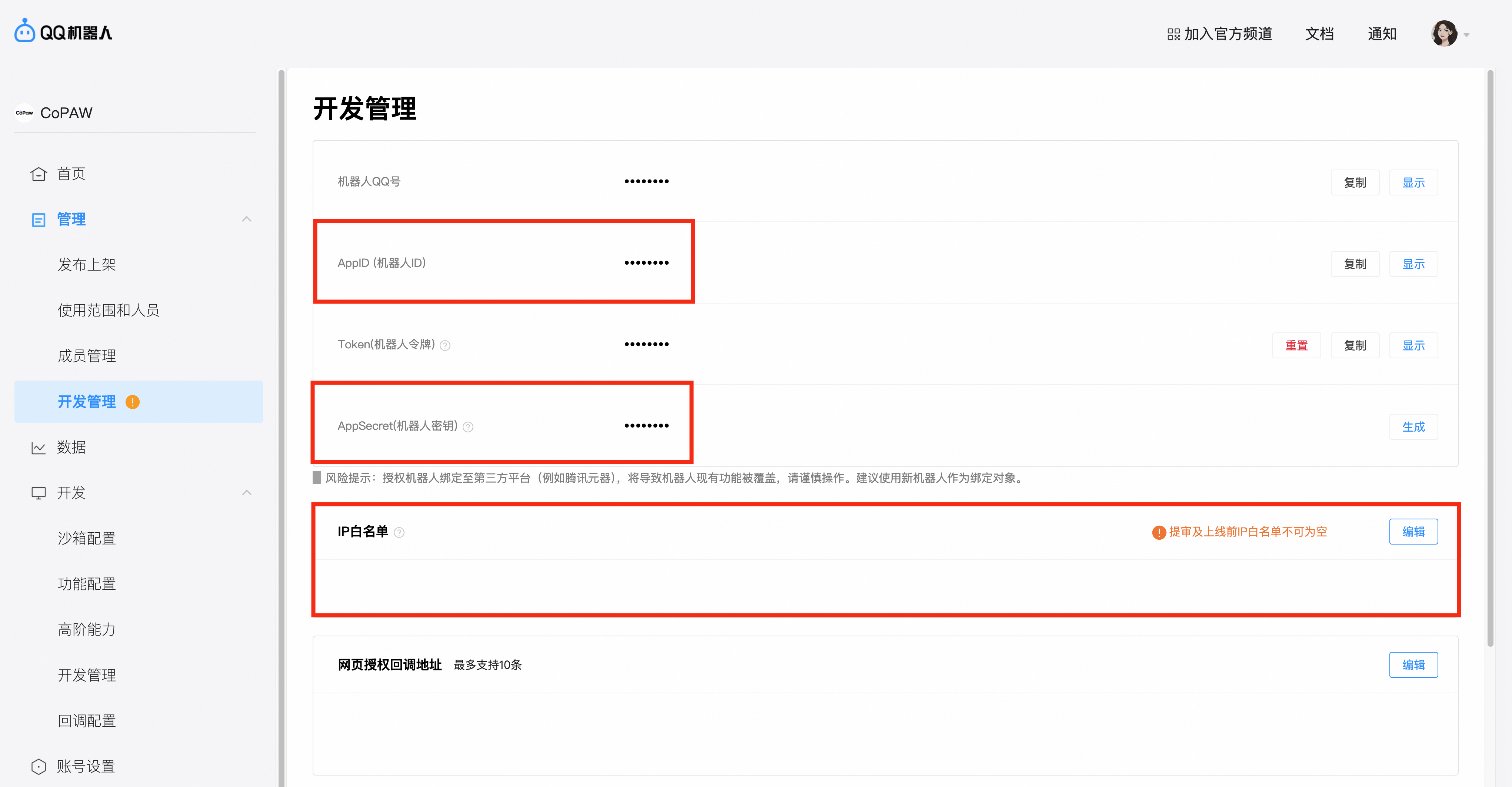 2.2 QwenPaw频道配置(含钉钉/飞书/企微/微信/QQ/MQTT等)