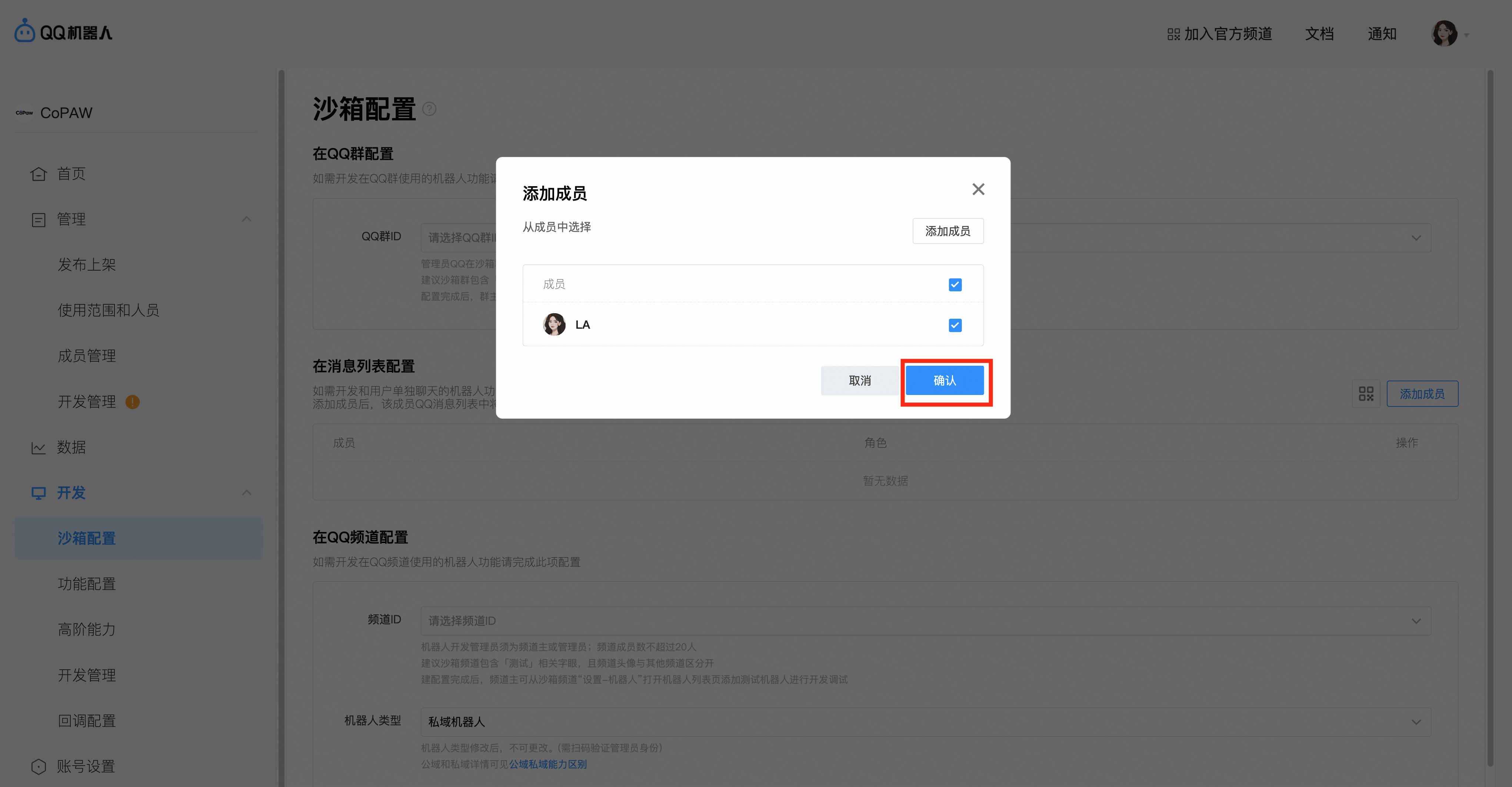 2.2 QwenPaw频道配置(含钉钉/飞书/企微/微信/QQ/MQTT等)
