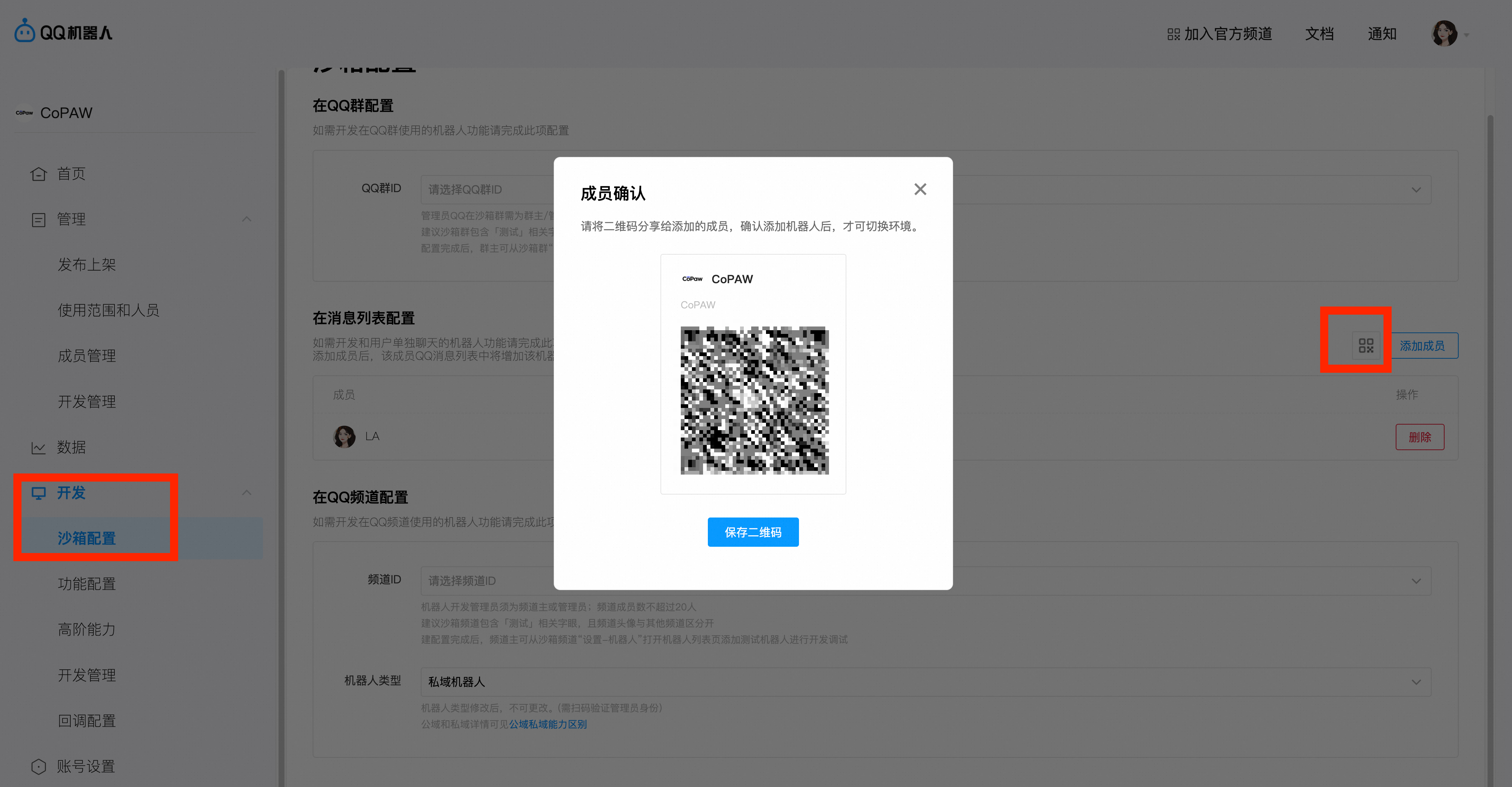 2.2 QwenPaw频道配置(含钉钉/飞书/企微/微信/QQ/MQTT等)