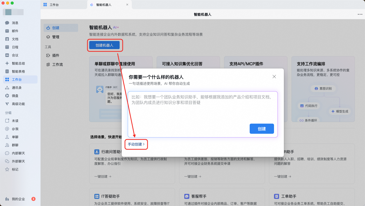 2.2 QwenPaw频道配置(含钉钉/飞书/企微/微信/QQ/MQTT等)