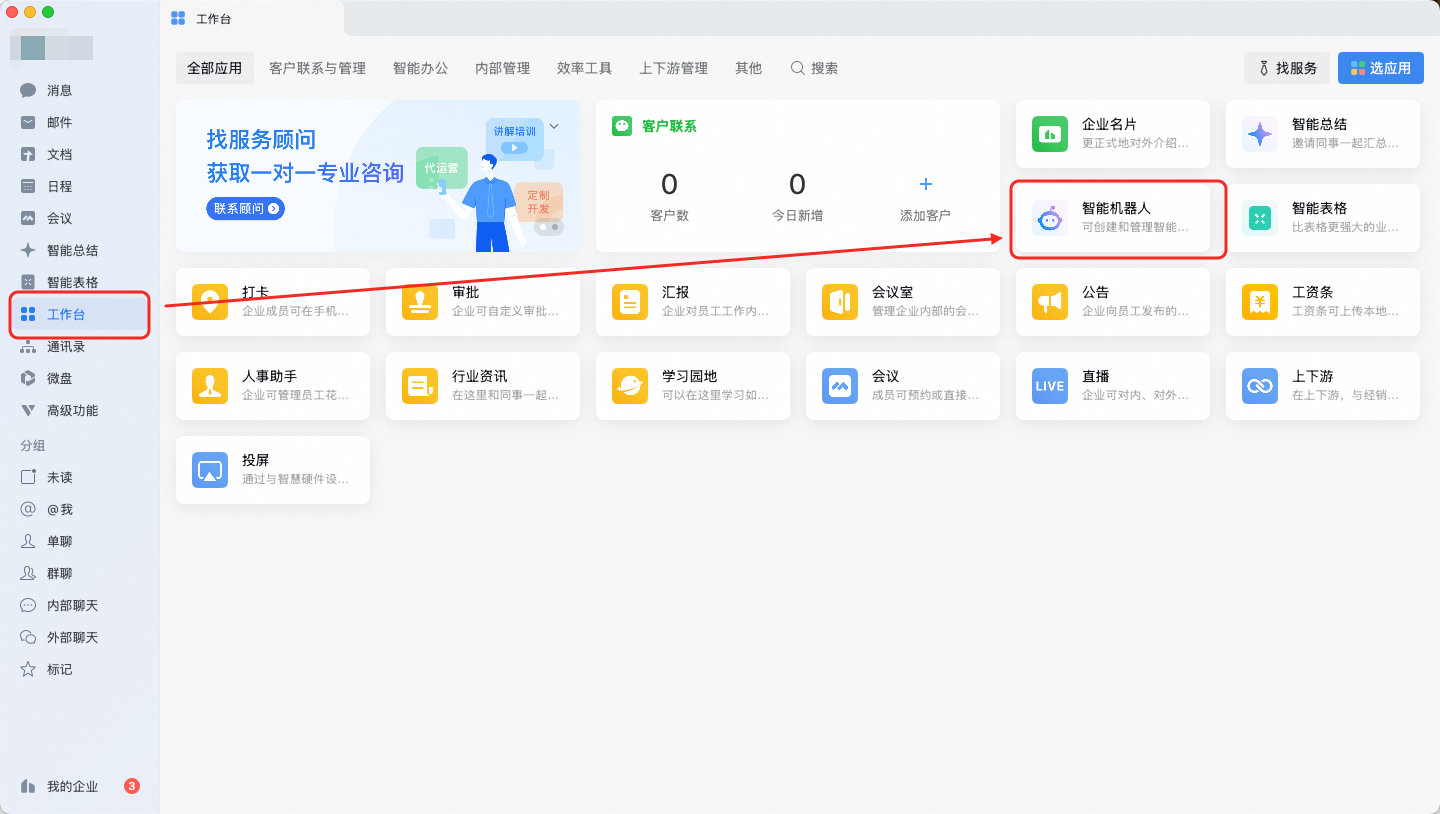 2.2 QwenPaw频道配置(含钉钉/飞书/企微/微信/QQ/MQTT等)