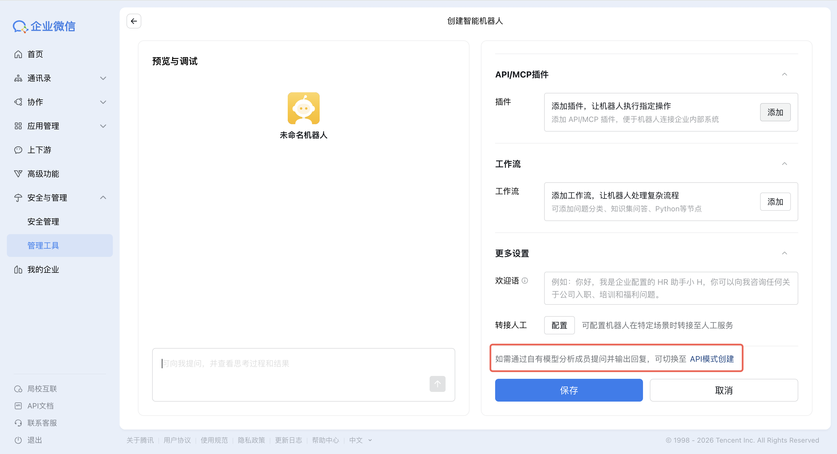 2.2 QwenPaw频道配置(含钉钉/飞书/企微/微信/QQ/MQTT等)