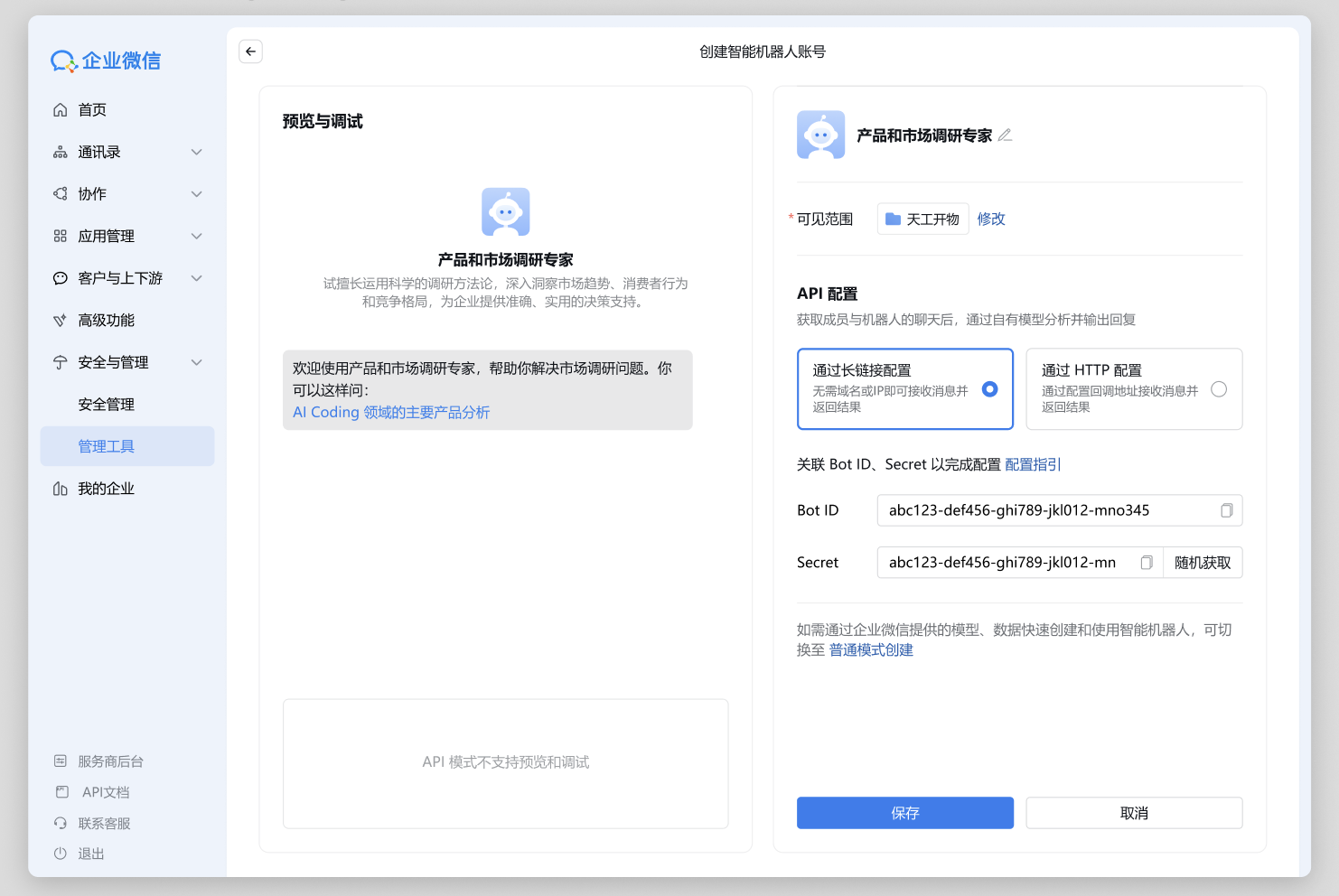 2.2 QwenPaw频道配置(含钉钉/飞书/企微/微信/QQ/MQTT等)