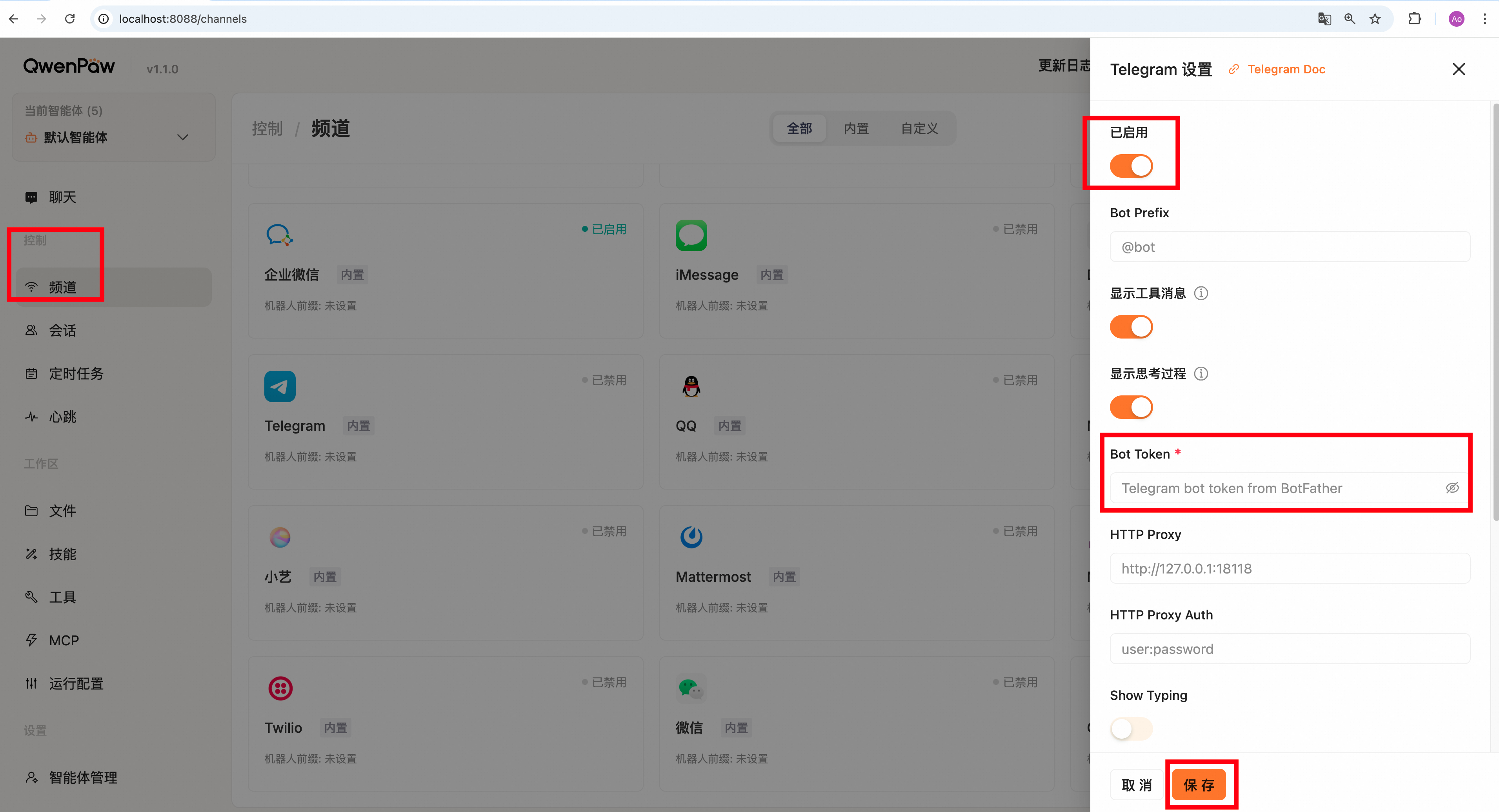 2.2 QwenPaw频道配置(含钉钉/飞书/企微/微信/QQ/MQTT等)