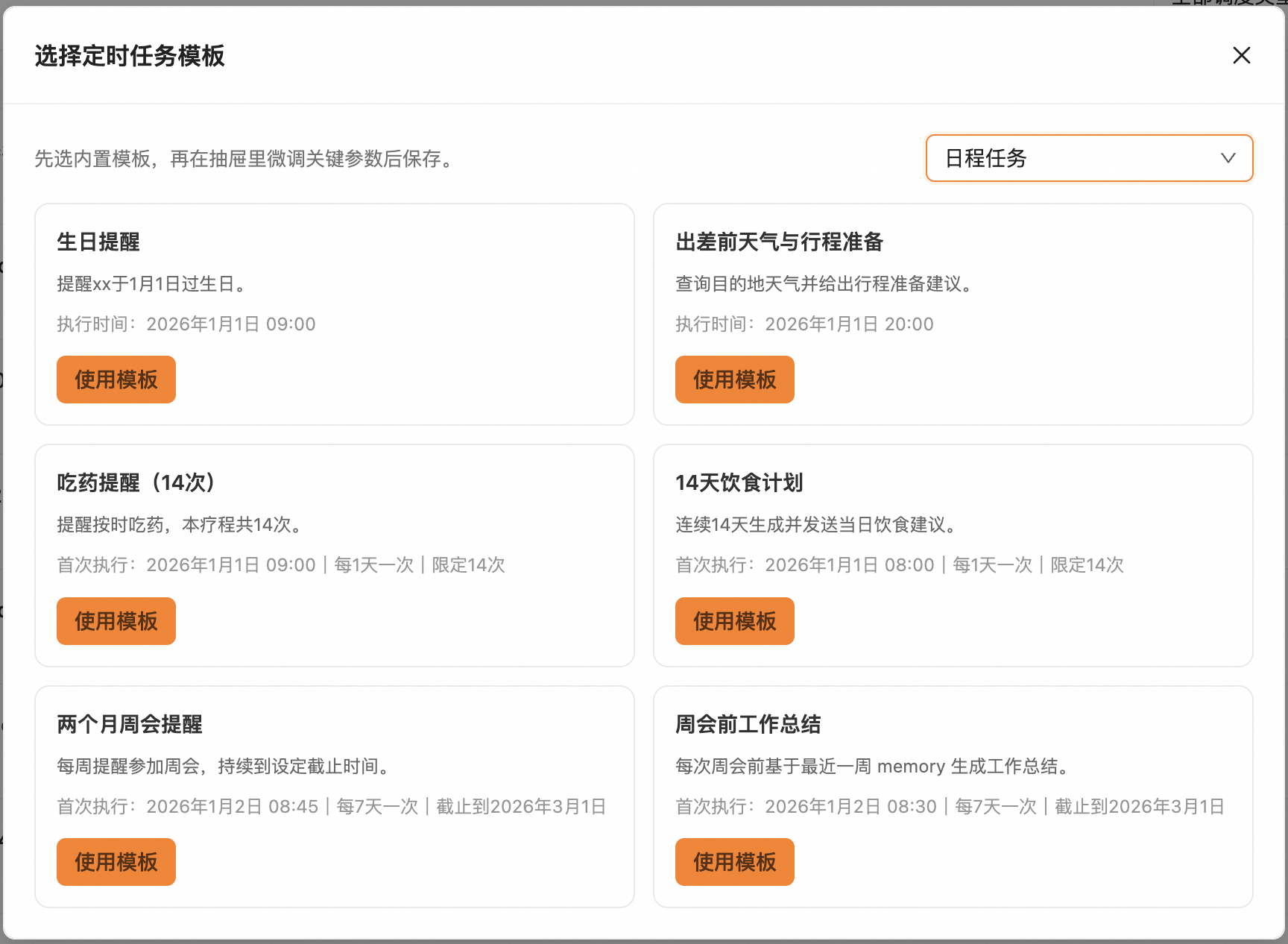 2.4 QwenPaw 计划/任务/心跳详解