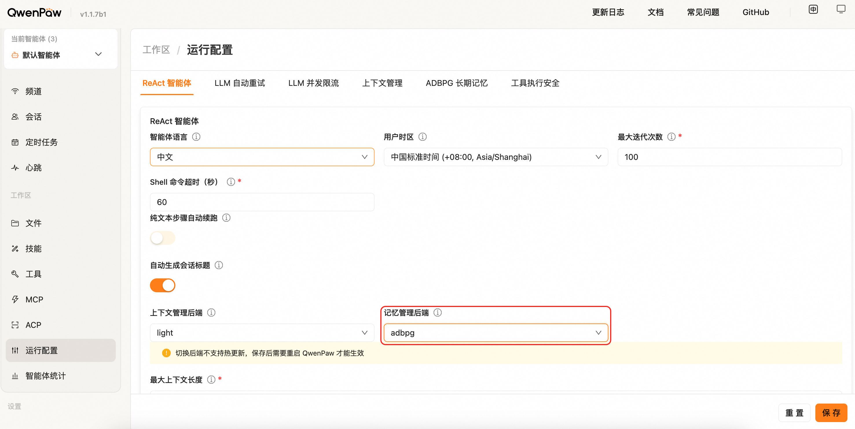 2.5 QwenPaw智能体记忆进化与主动交互
