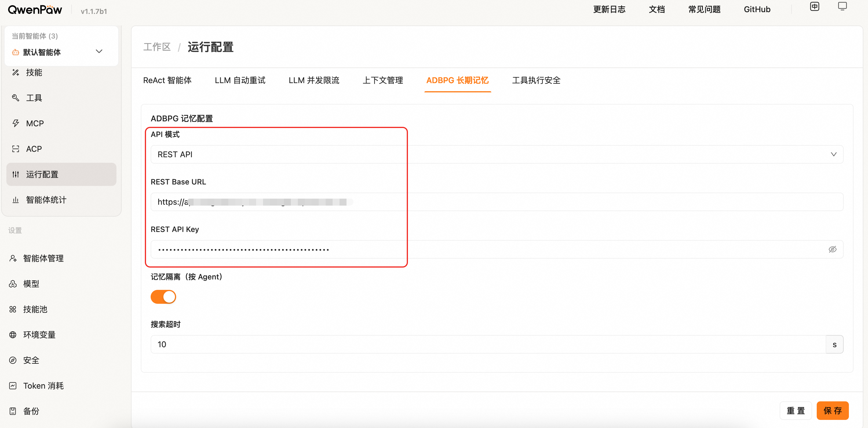 2.5 QwenPaw智能体记忆进化与主动交互
