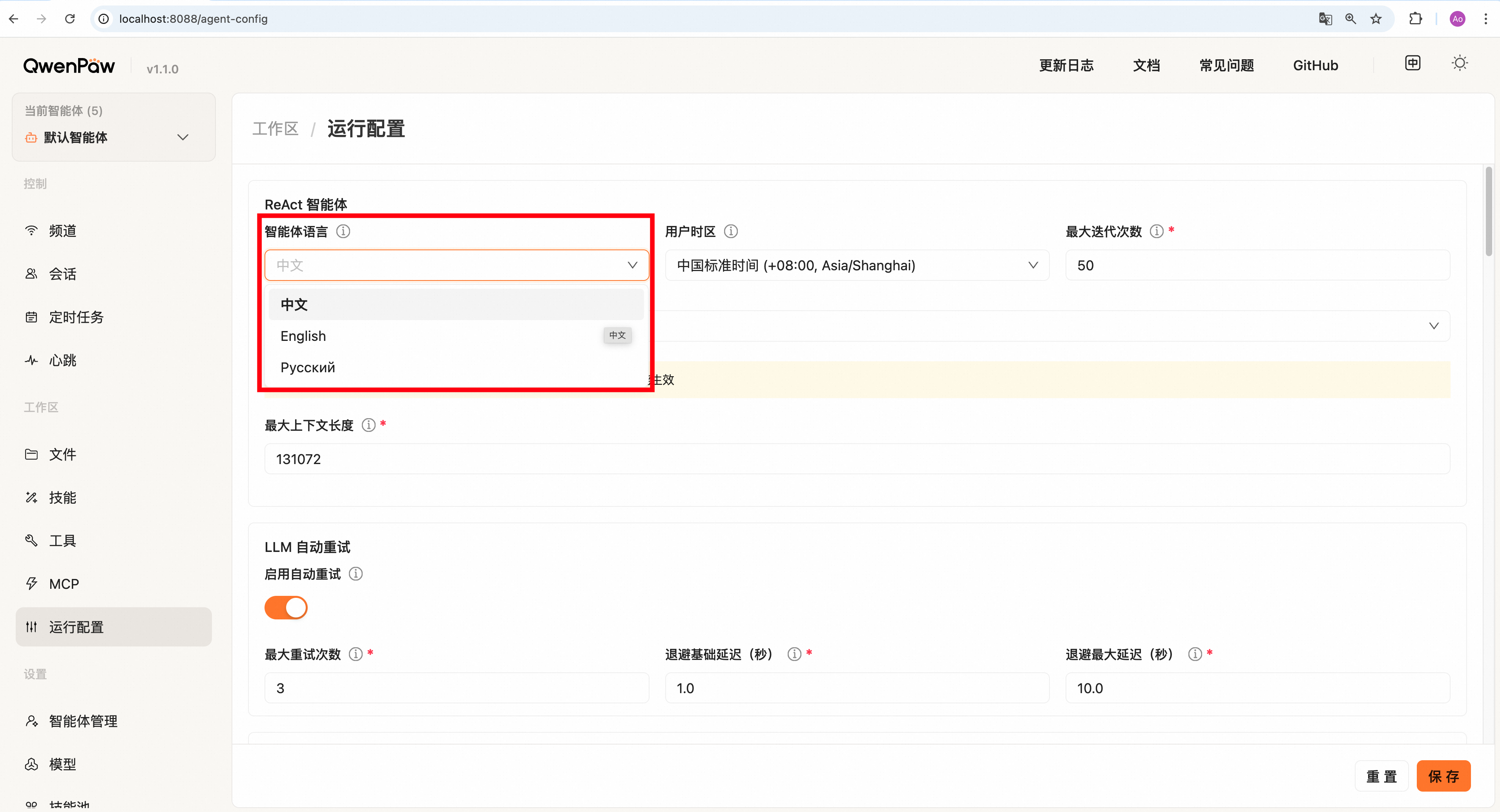 3.1 QwenPaw智能体人设与多智能体