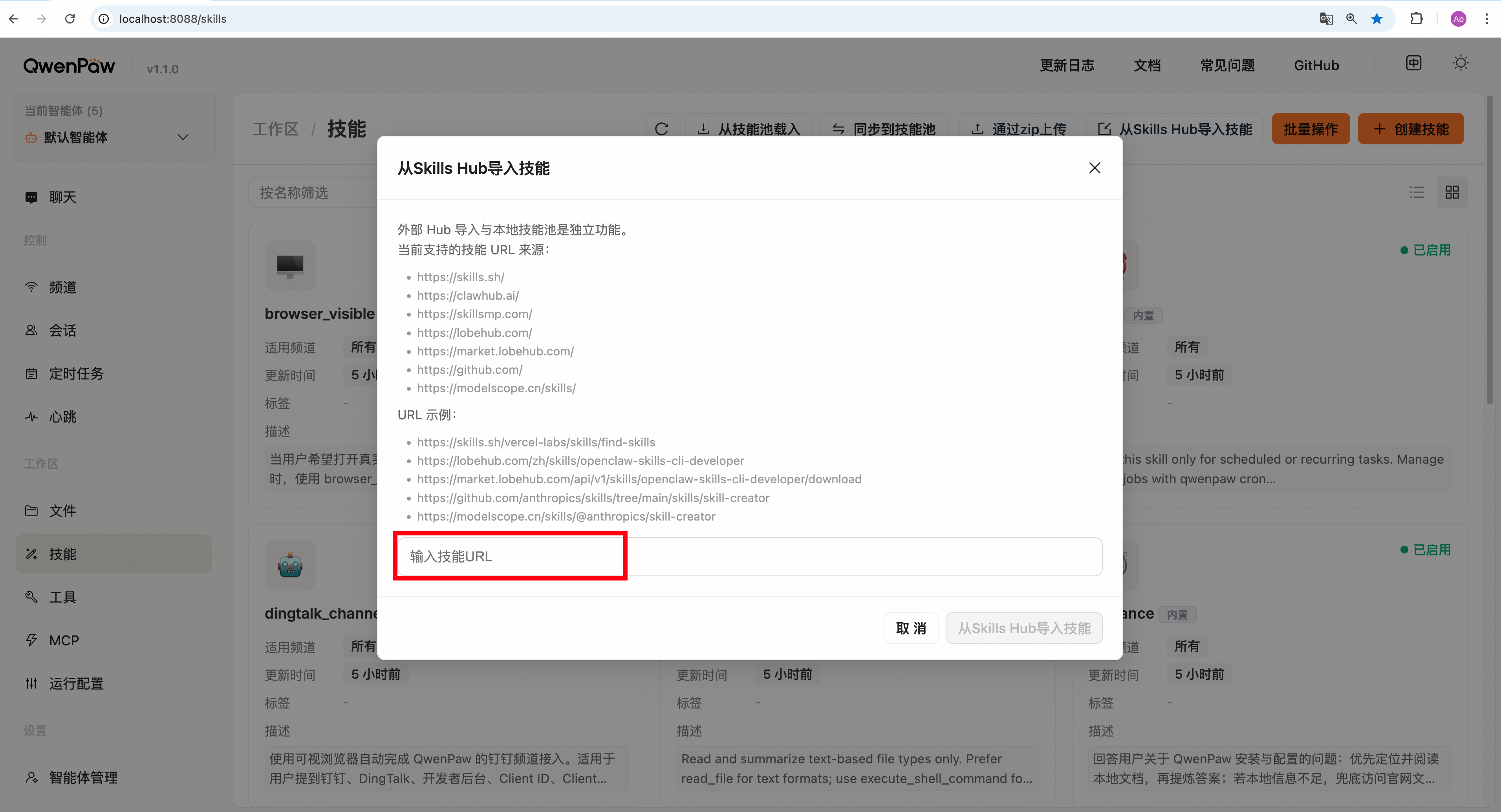 3.2 QwenPaw的Skills安装与调用