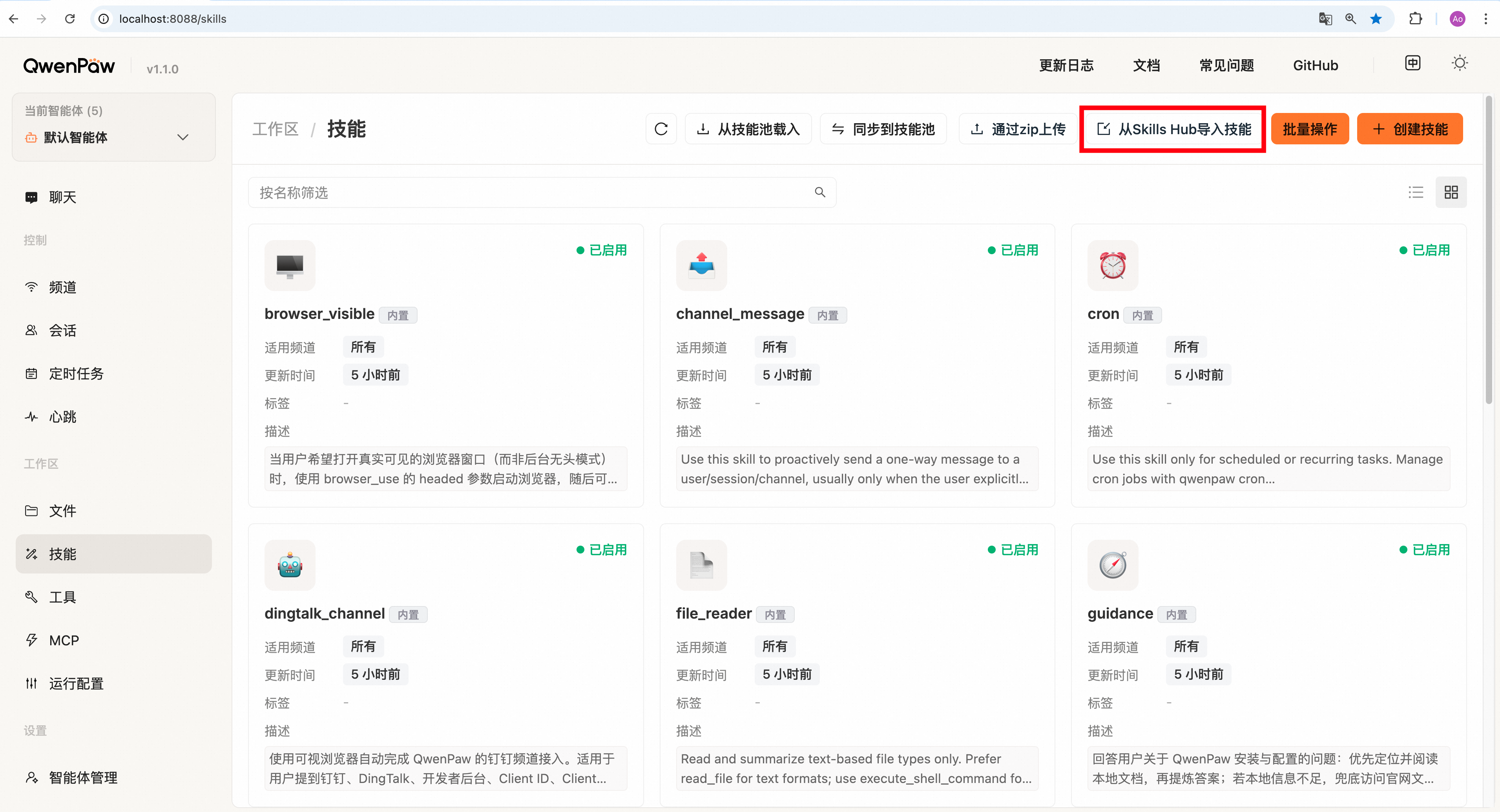 3.2 QwenPaw的Skills安装与调用