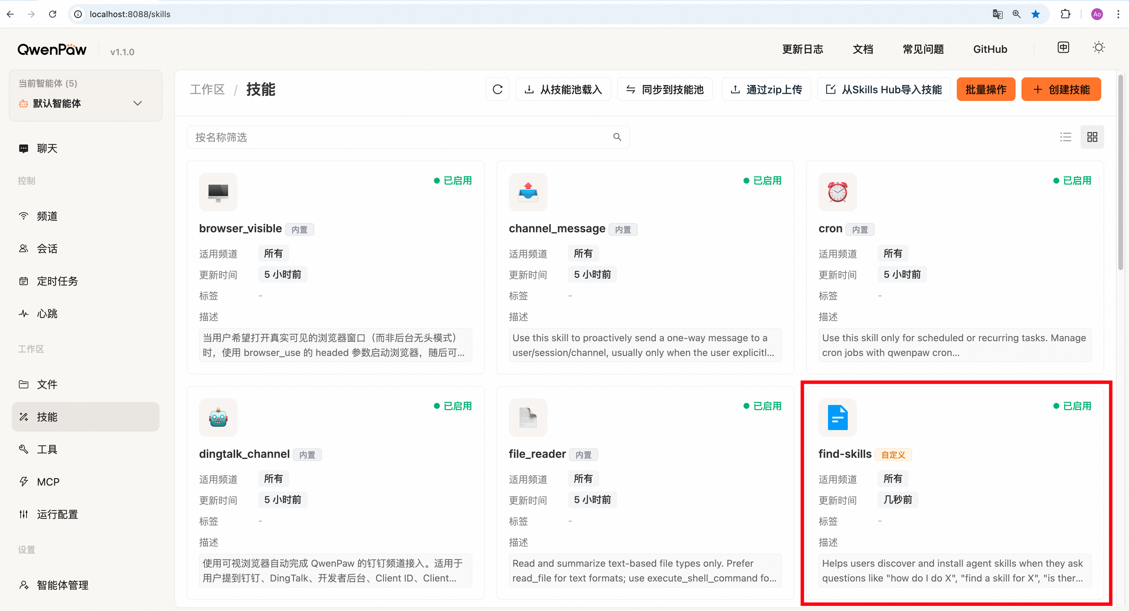 3.2 QwenPaw的Skills安装与调用