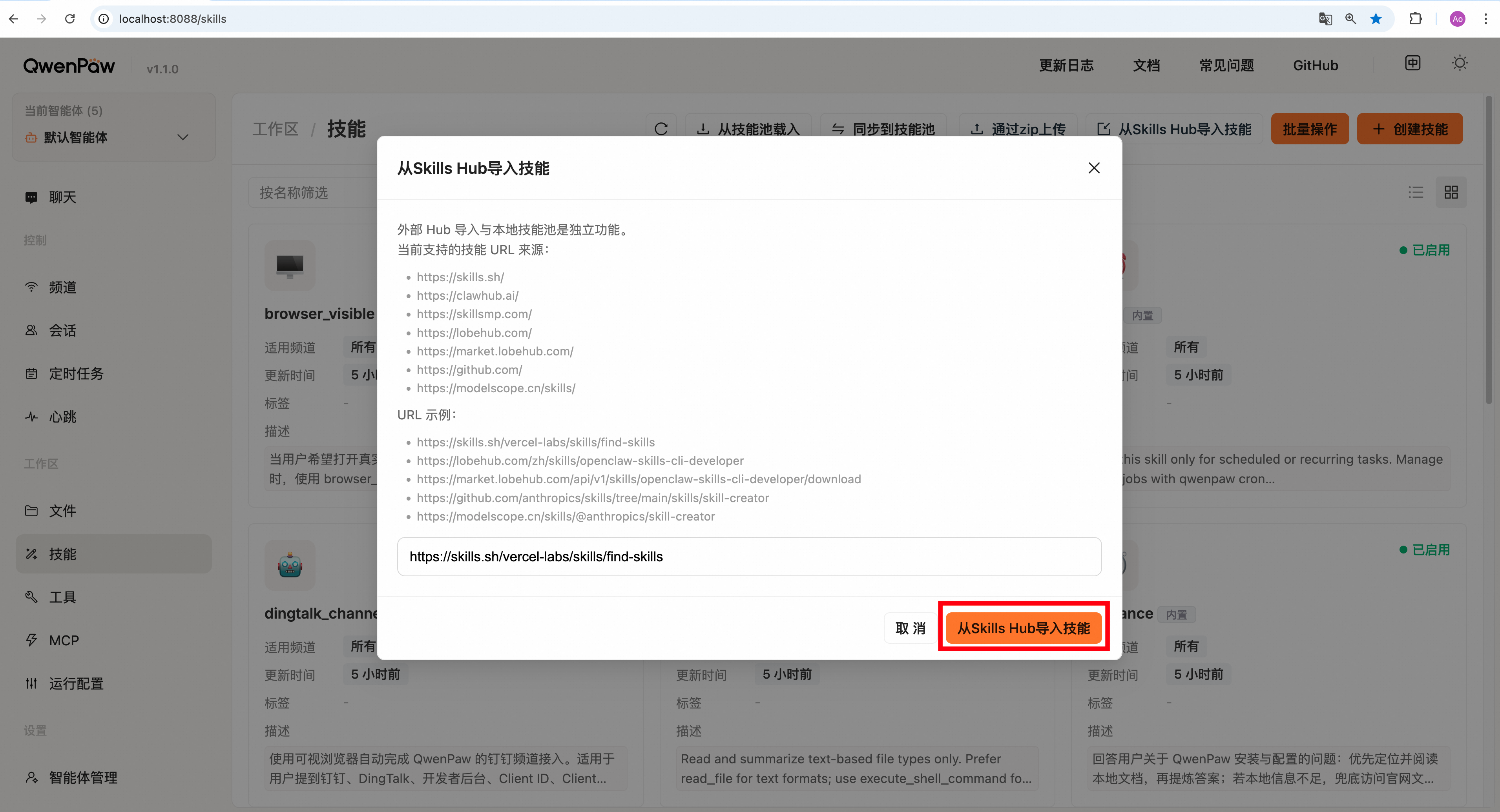 3.2 QwenPaw的Skills安装与调用