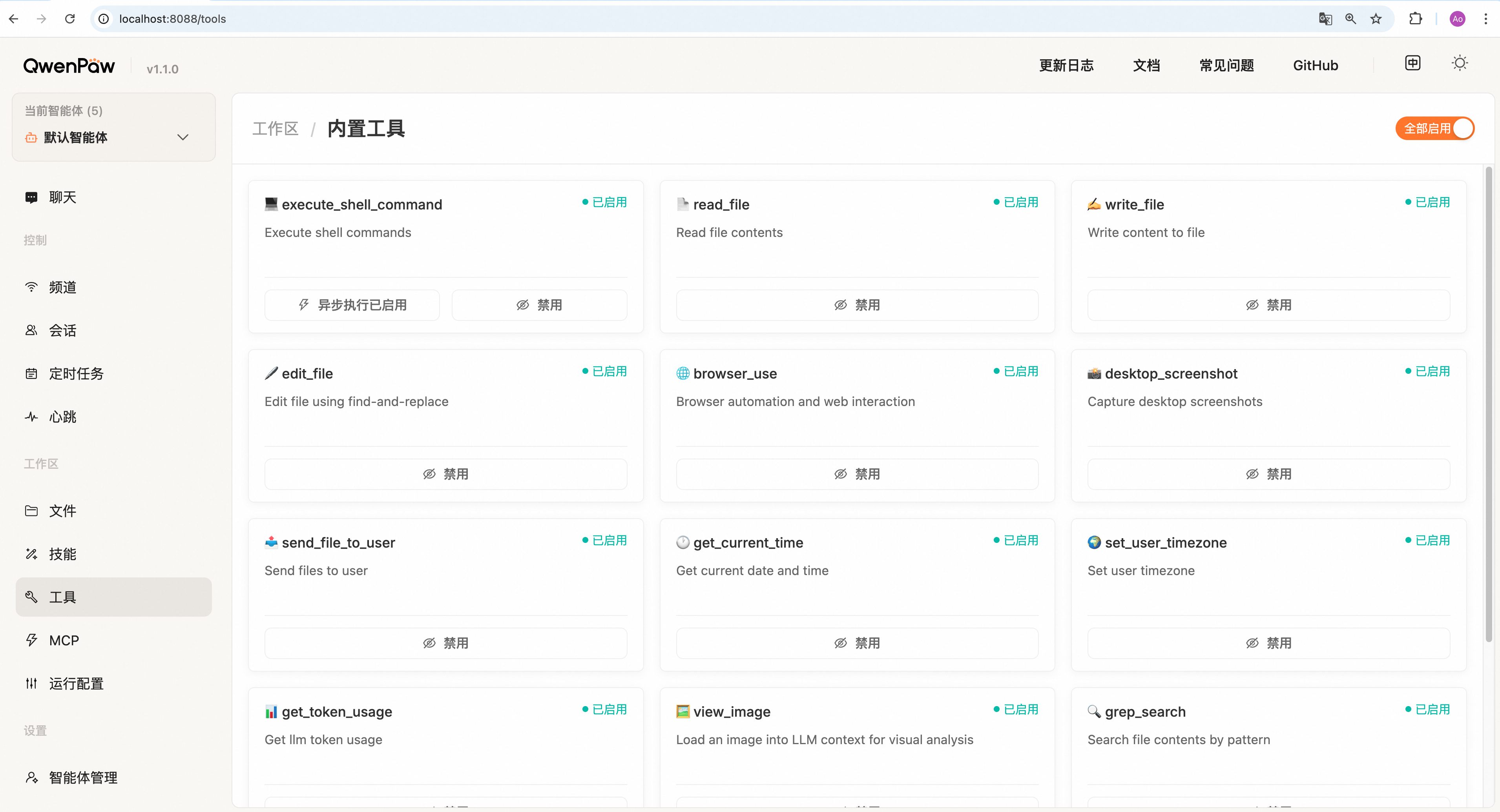 3.3 QwenPaw的MCP与内置工具  第3张