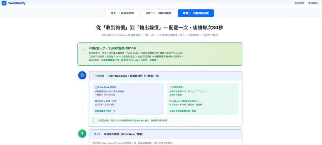 用WorkBuddy破解五金制造报价低效难题  第9张
