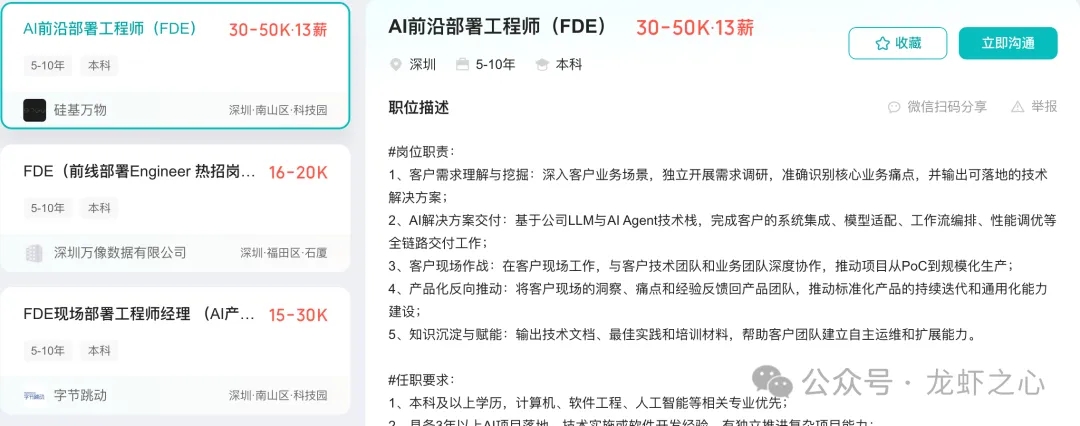清华报告:OpenAI FDE 如何把大模型真正塞进企业的核心生产线 第2张 清华报告:OpenAI FDE 如何把大模型真正塞进企业的核心生产线 第2张