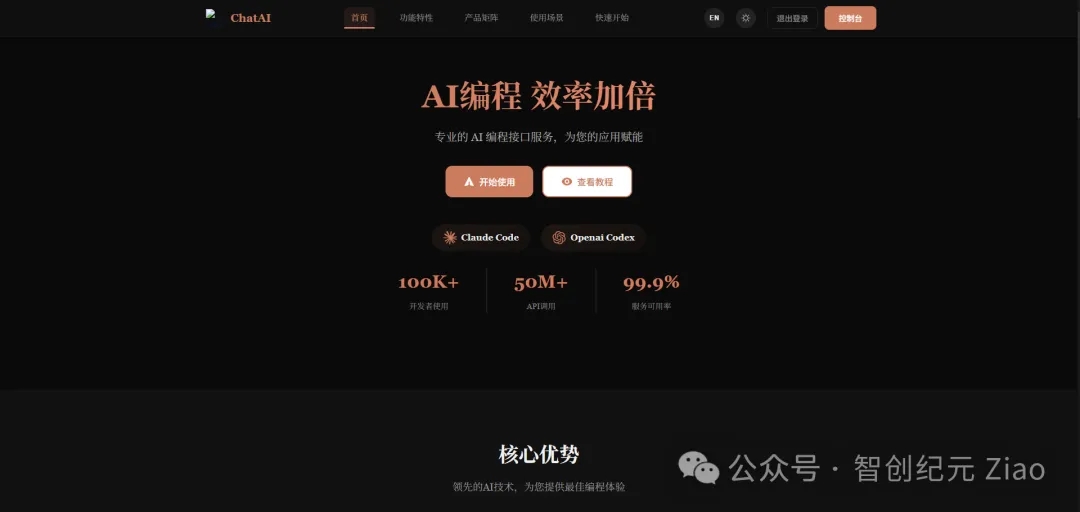 每天免费100刀额度，畅享Codex！