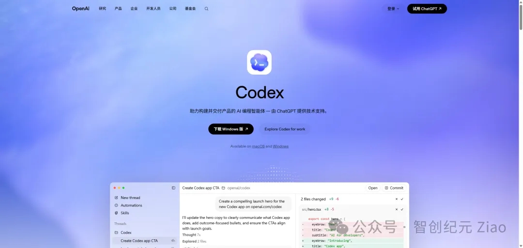 每天免费100刀额度，畅享Codex！  第7张