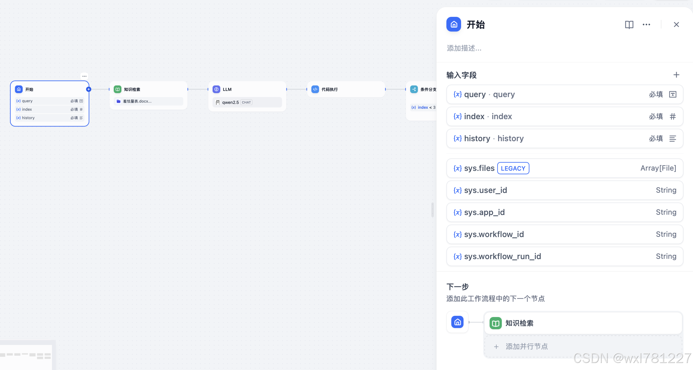 使用Dify创建个问卷调查的工作流