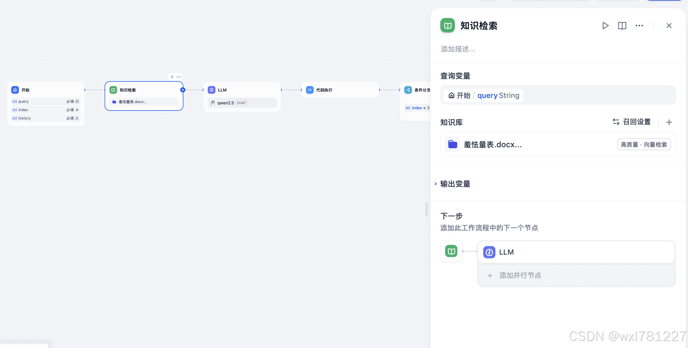 使用Dify创建个问卷调查的工作流