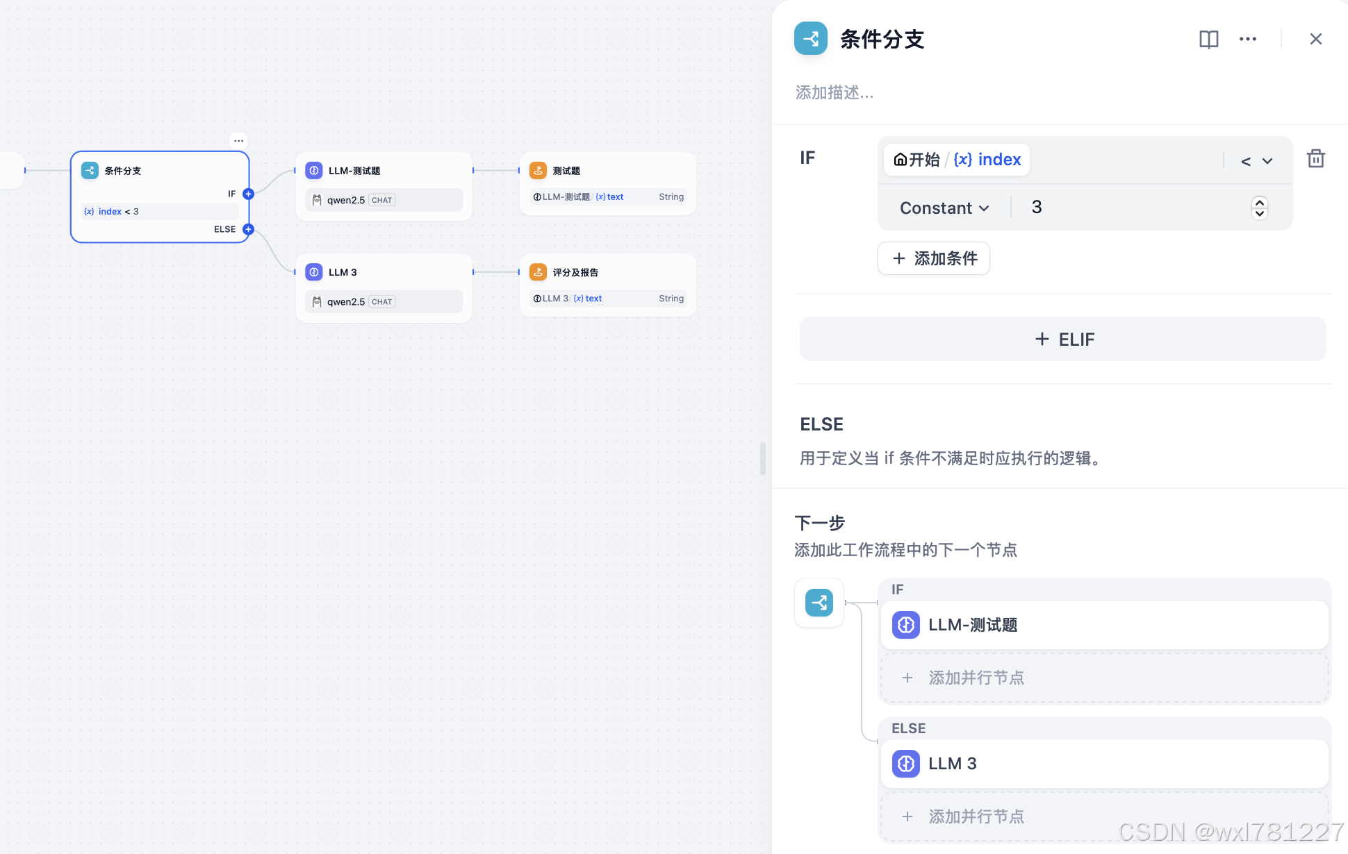 使用Dify创建个问卷调查的工作流