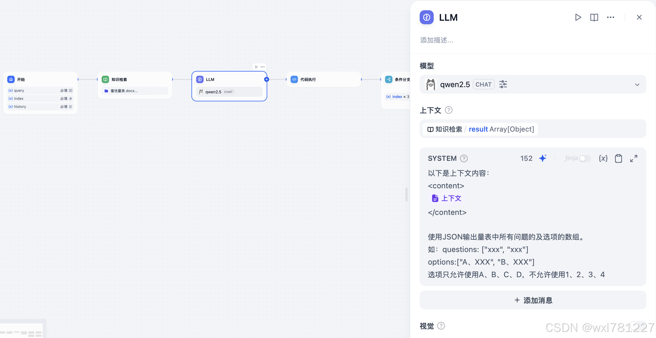 使用Dify创建个问卷调查的工作流