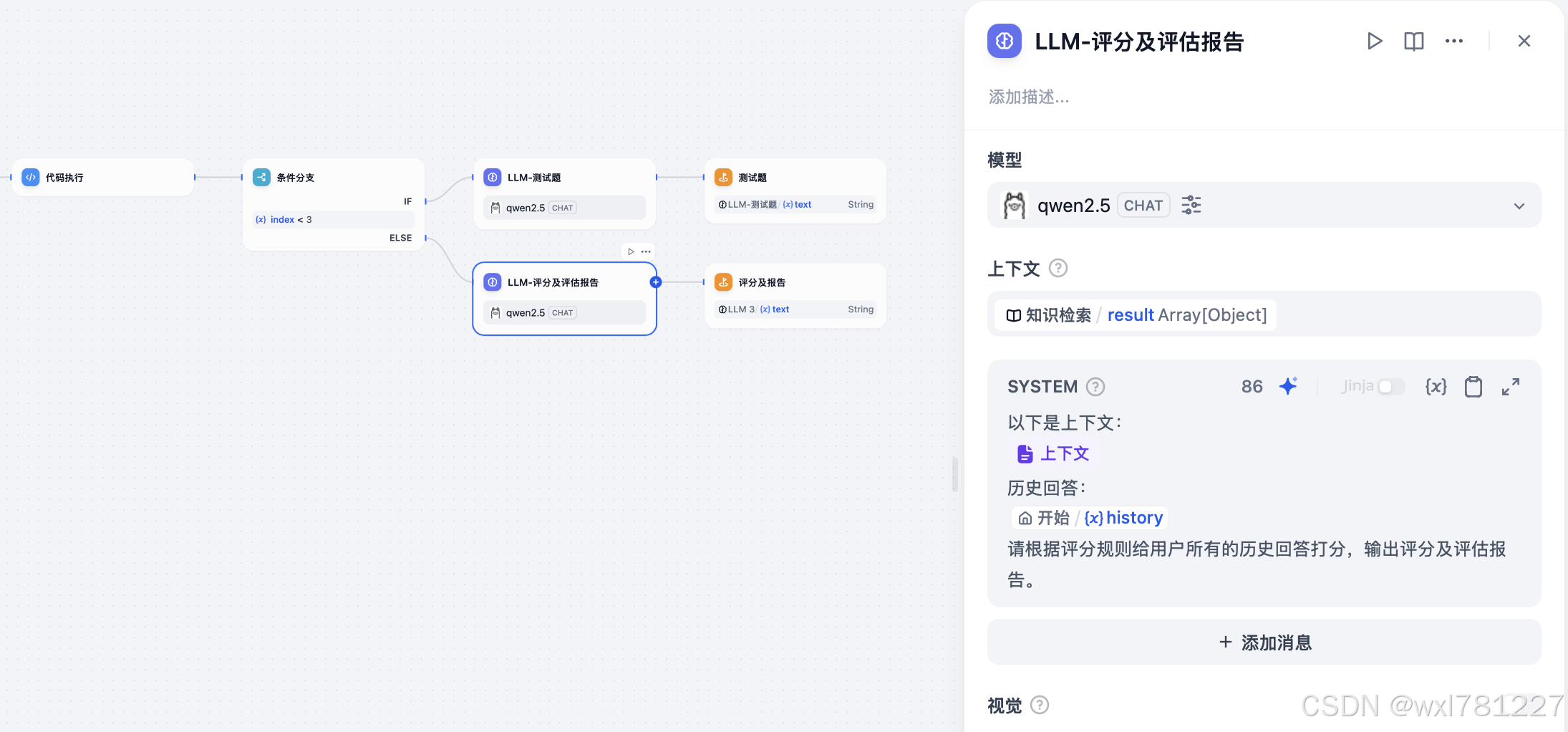 使用Dify创建个问卷调查的工作流