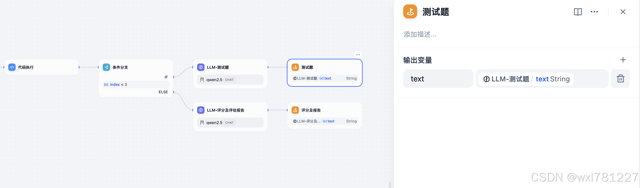 使用Dify创建个问卷调查的工作流