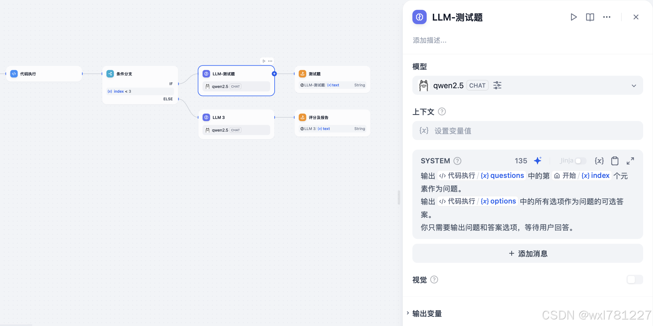 使用Dify创建个问卷调查的工作流