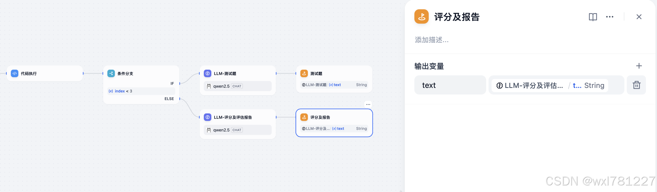 使用Dify创建个问卷调查的工作流