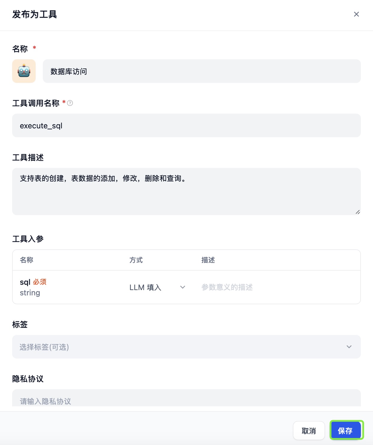 使用Dify访问数据库(mysql)
