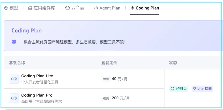 九块九的 coding plan 又回来了 第3张 九块九的 coding plan 又回来了 第3张
