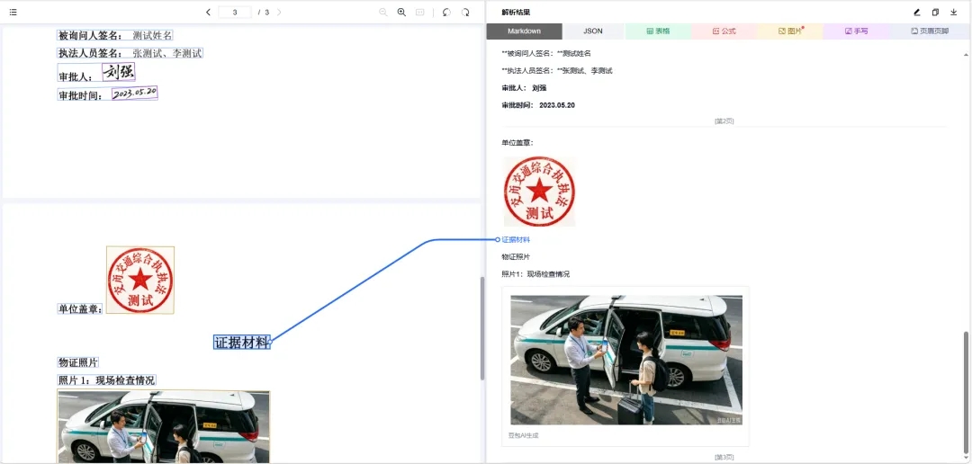 从30分钟缩短至3分钟,海康大模型让执法案卷评查提效10倍! 第2张 从30分钟缩短至3分钟,海康大模型让执法案卷评查提效10倍! 第2张