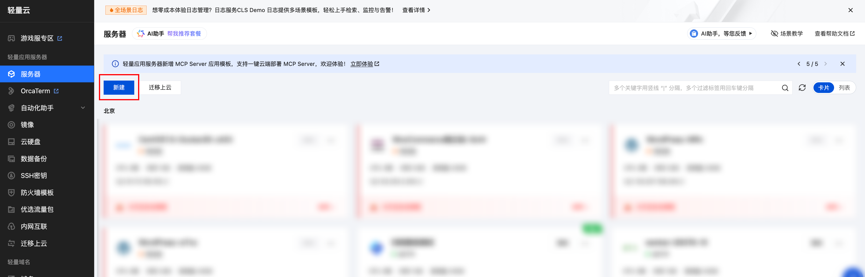 腾讯云搭建 Dify 智能体平台