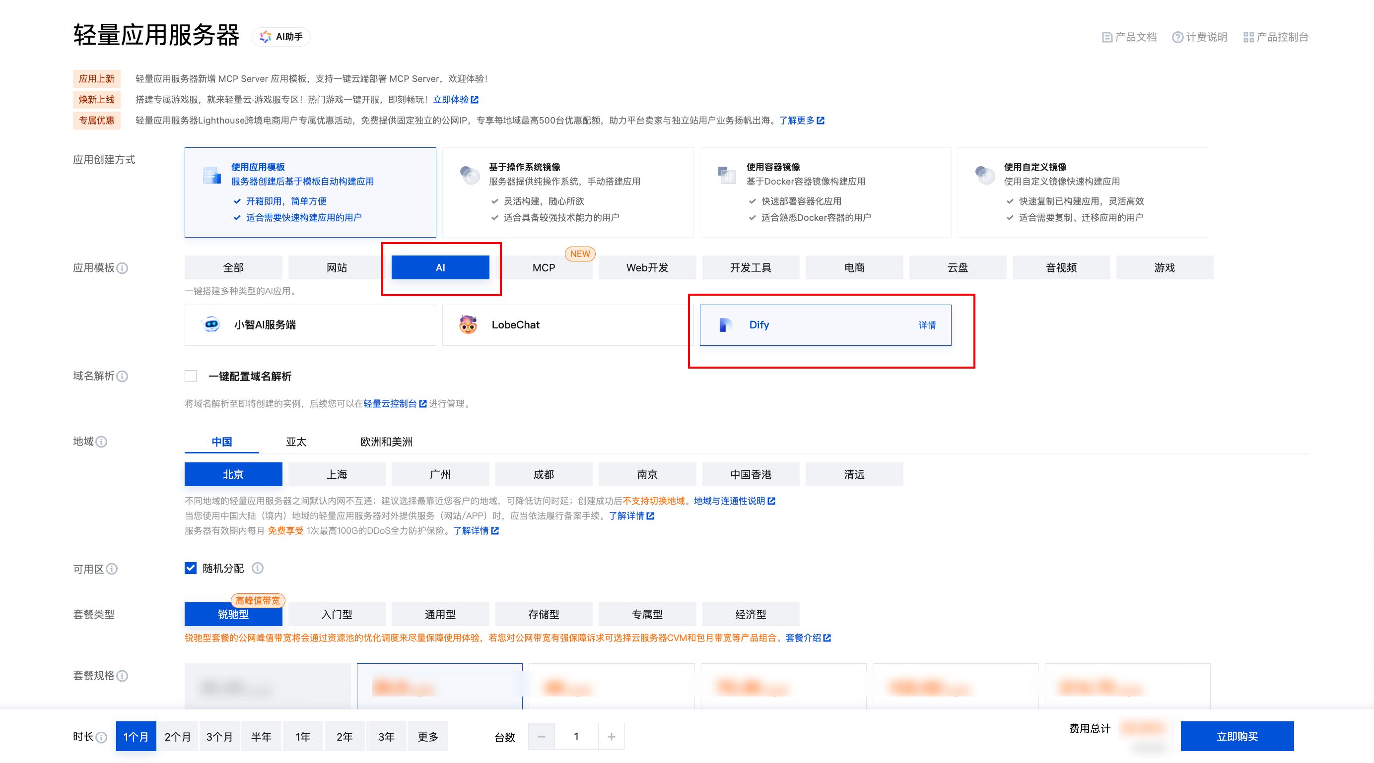 腾讯云搭建 Dify 智能体平台