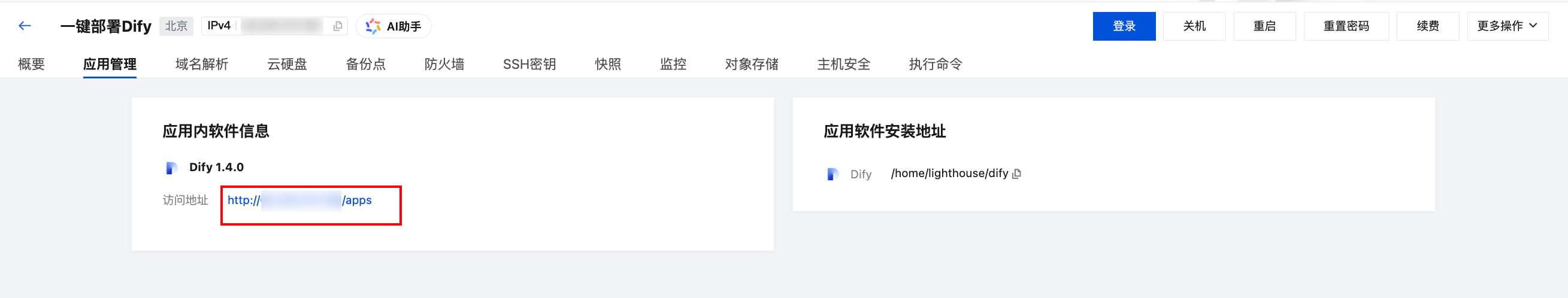 腾讯云搭建 Dify 智能体平台