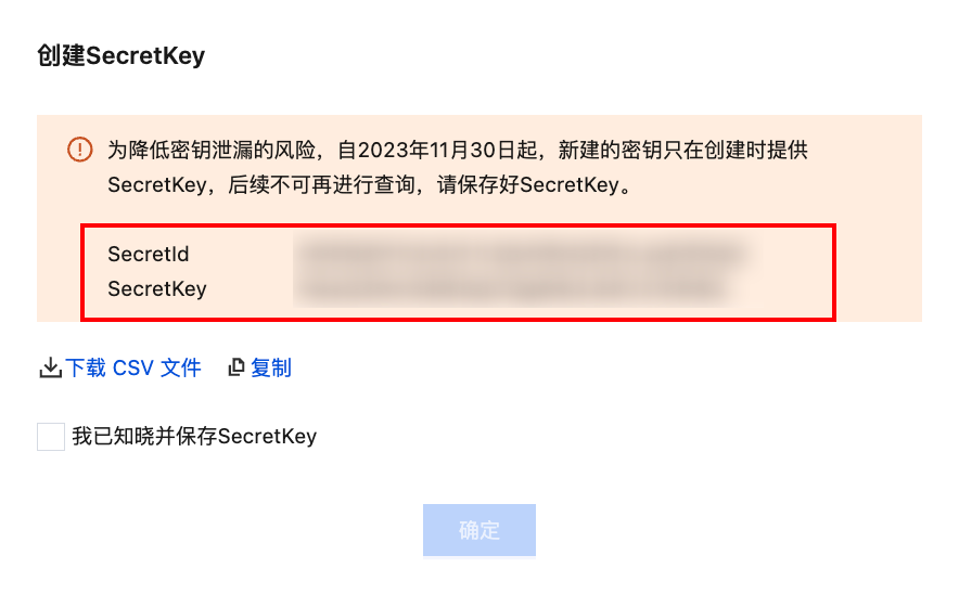 腾讯云搭建 Dify 智能体平台