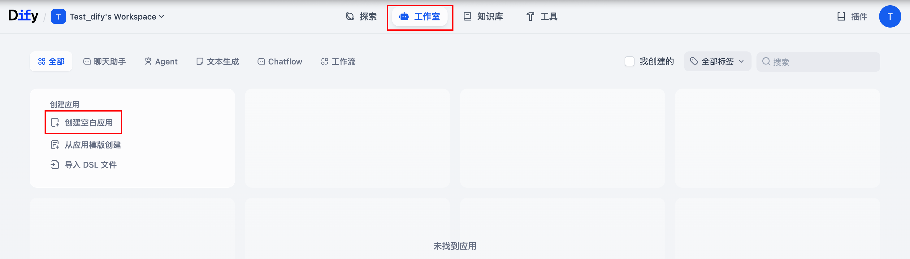 腾讯云搭建 Dify 智能体平台